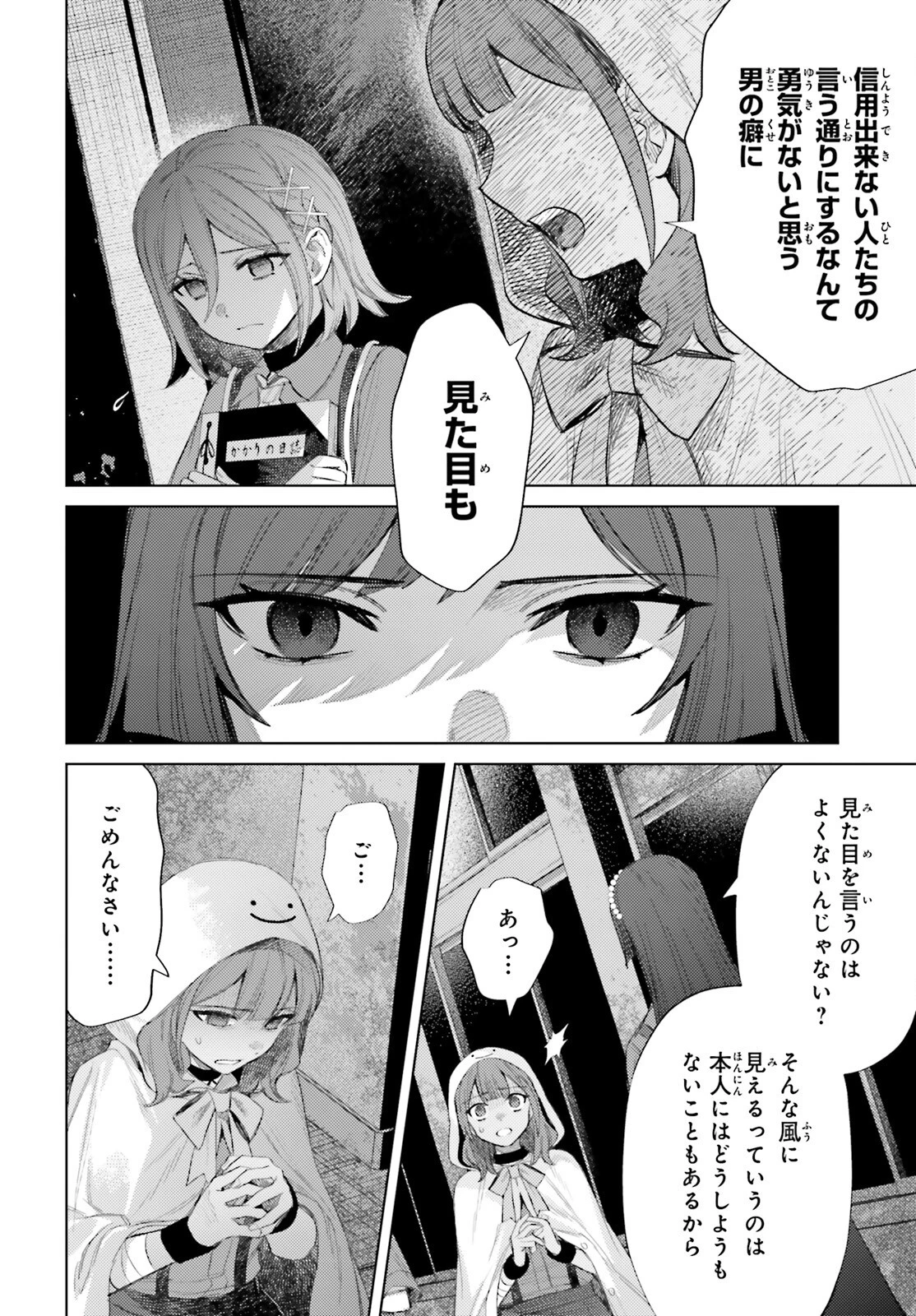 ほうかごがかり 第9話 - 4