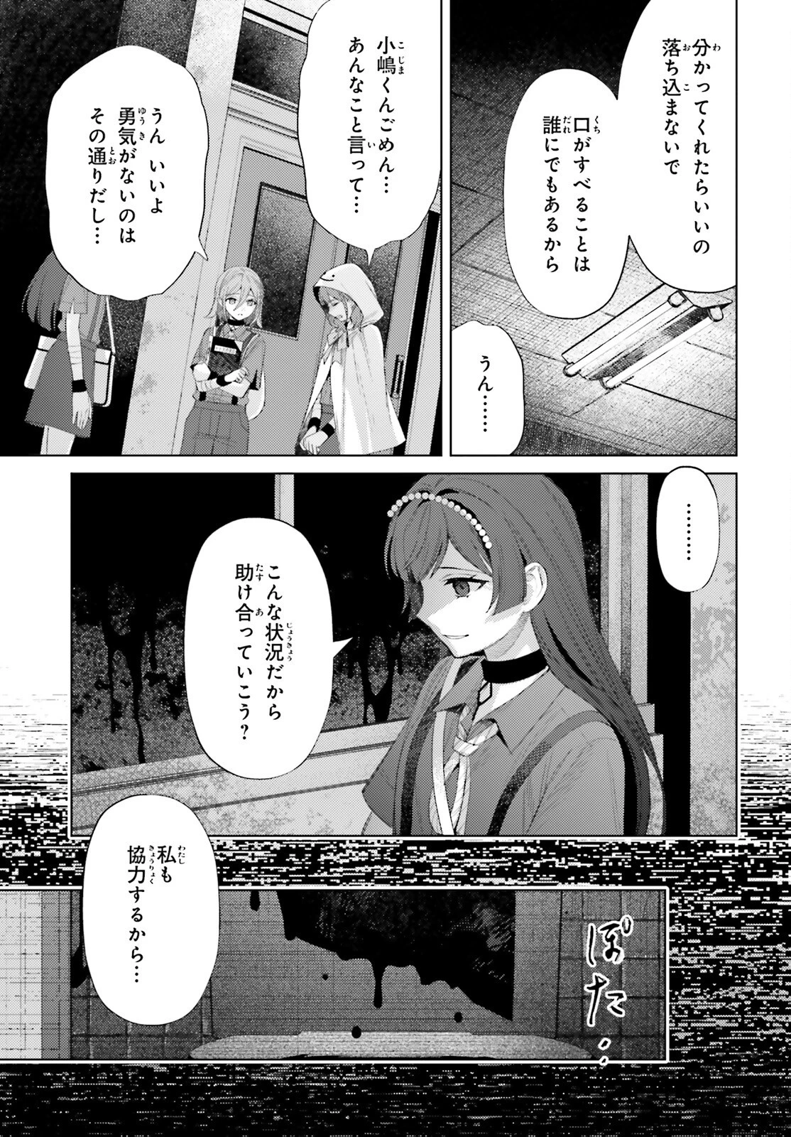 ほうかごがかり 第9話 - 5