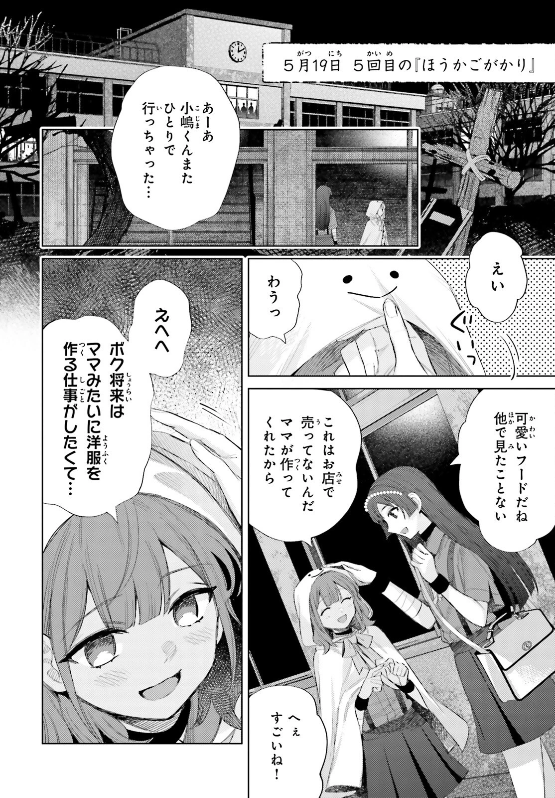 ほうかごがかり 第9話 - 6