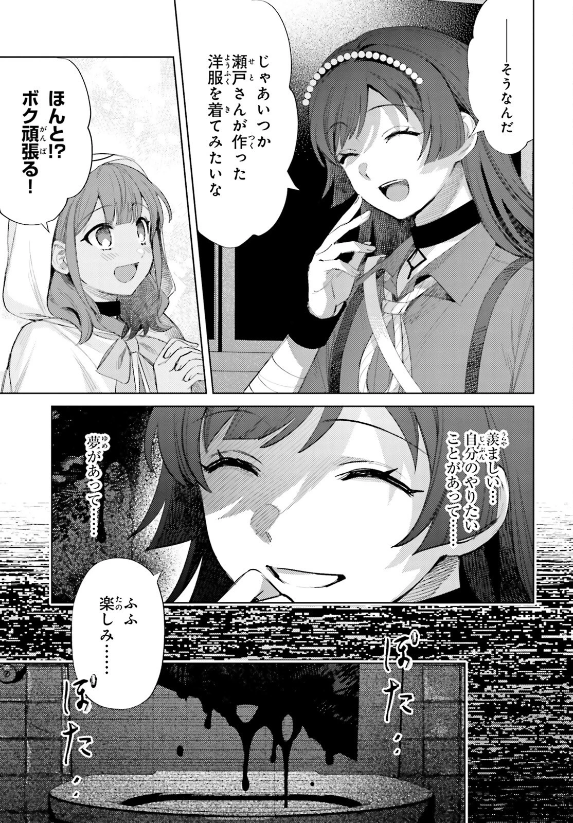 ほうかごがかり 第9話 - 7