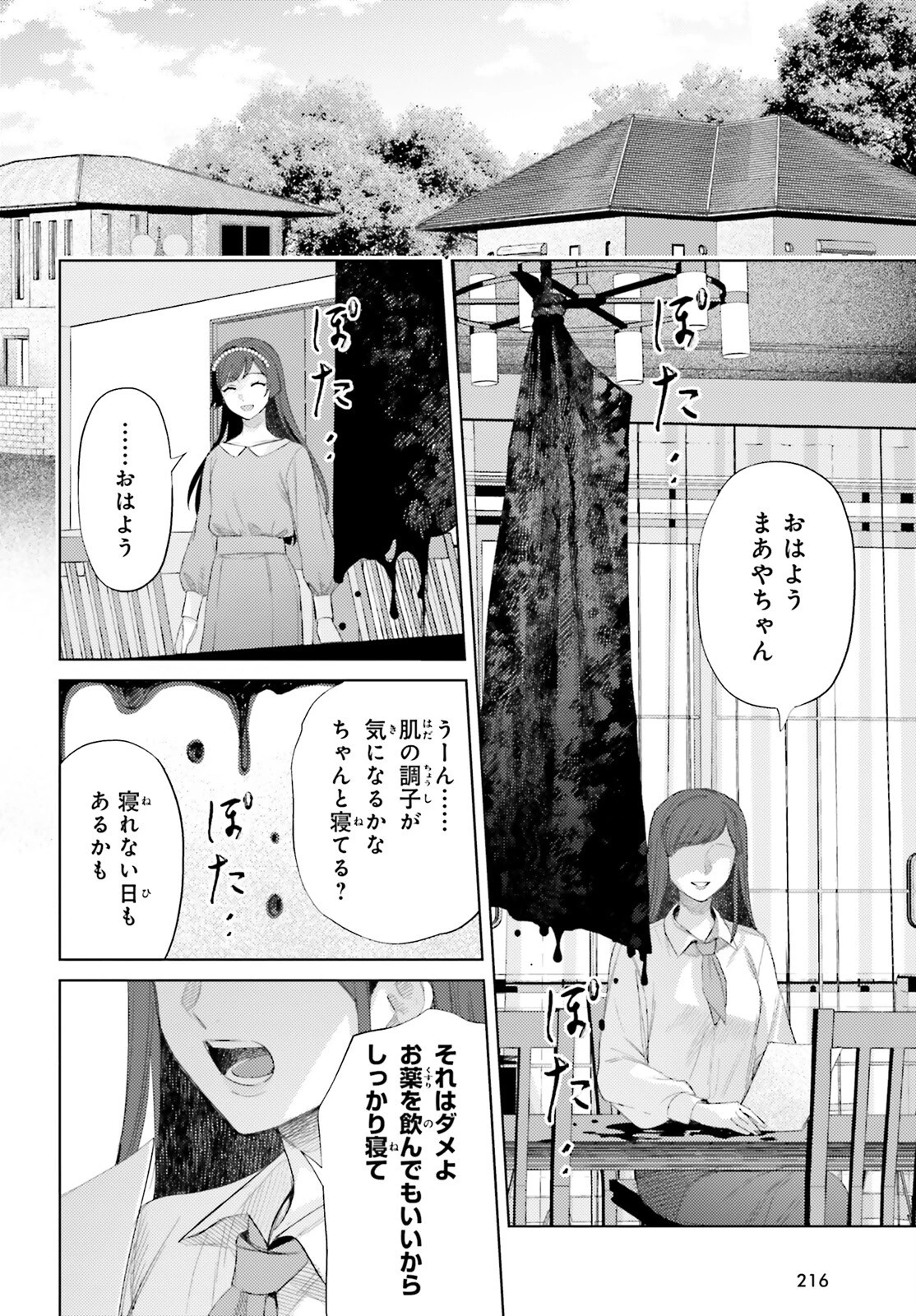 ほうかごがかり 第9話 - 8