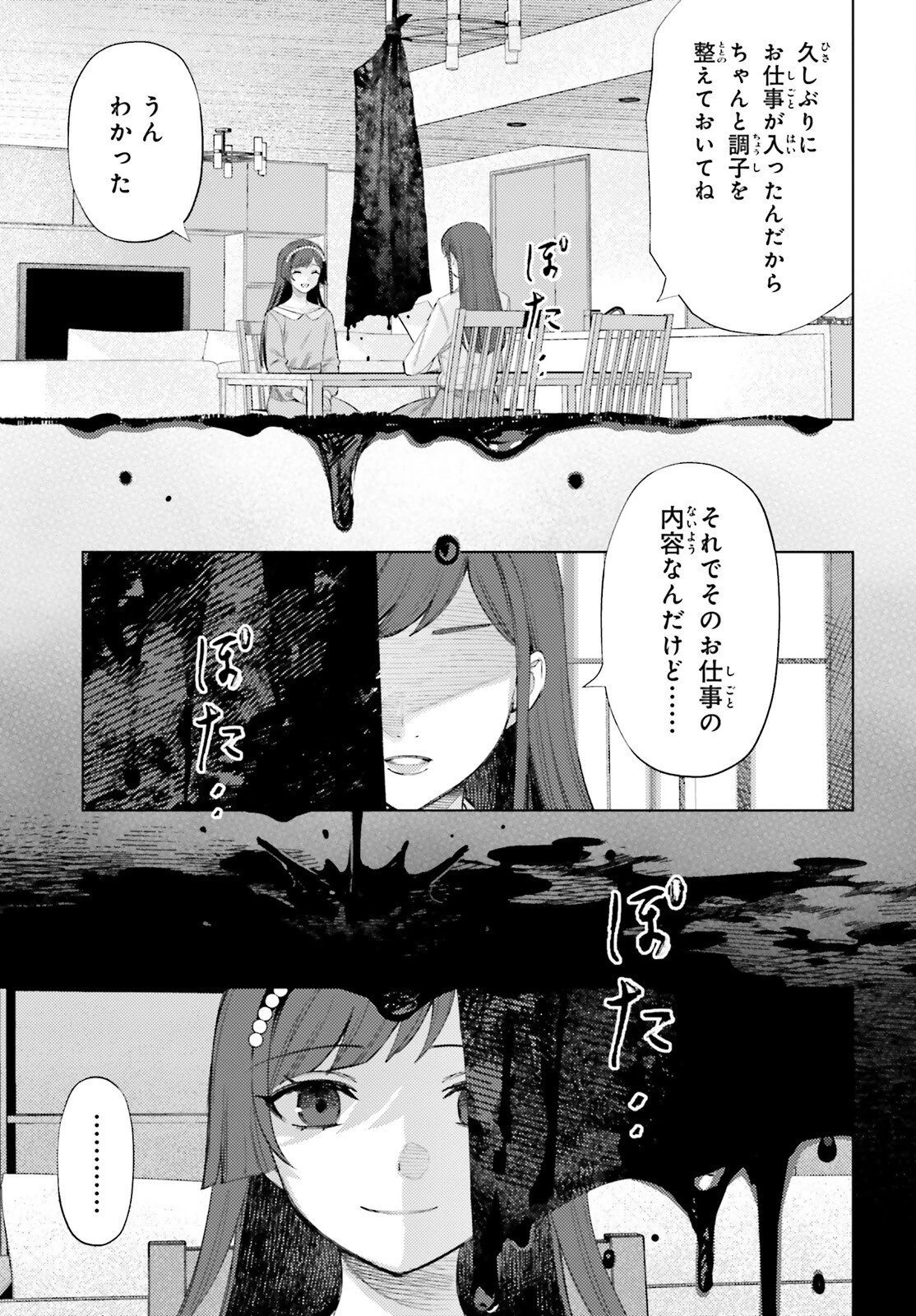 ほうかごがかり 第9話 - 9