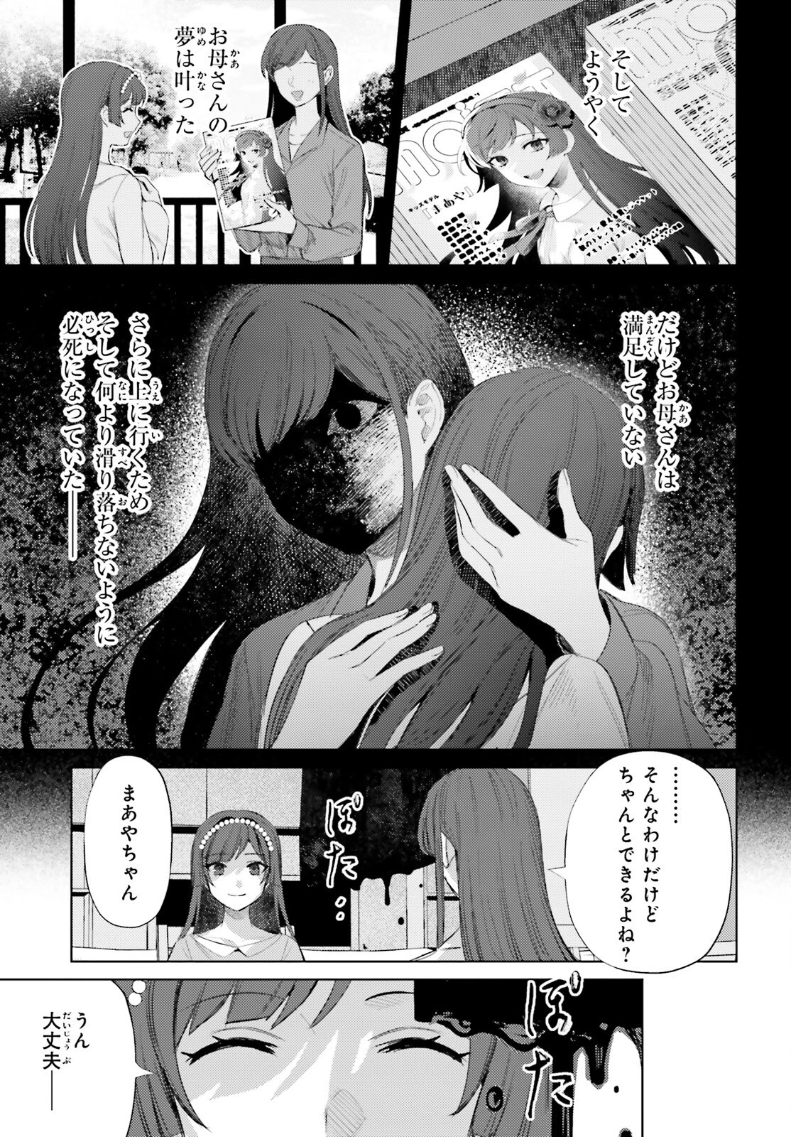 ほうかごがかり 第9話 - 11