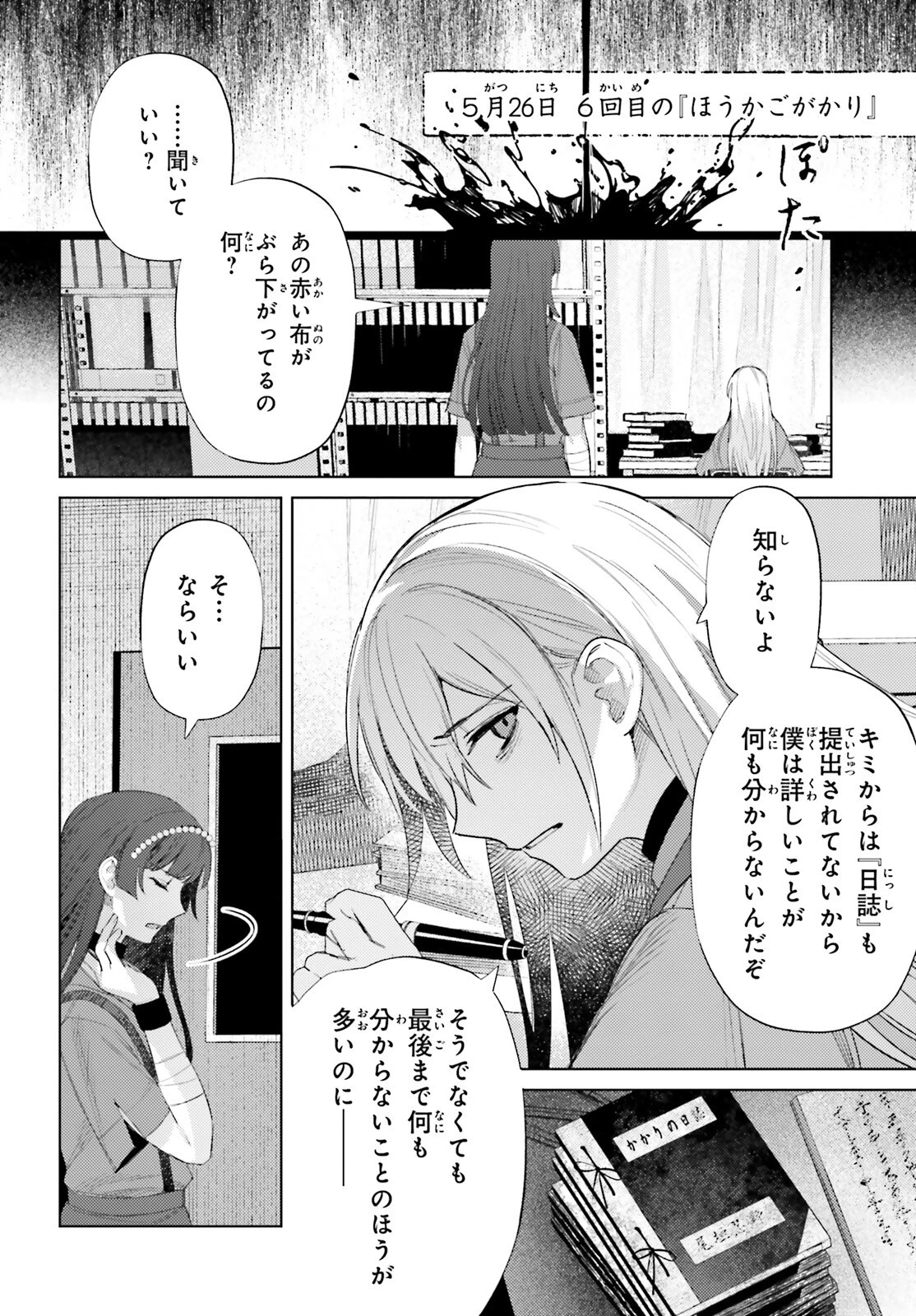 ほうかごがかり 第9話 - 12