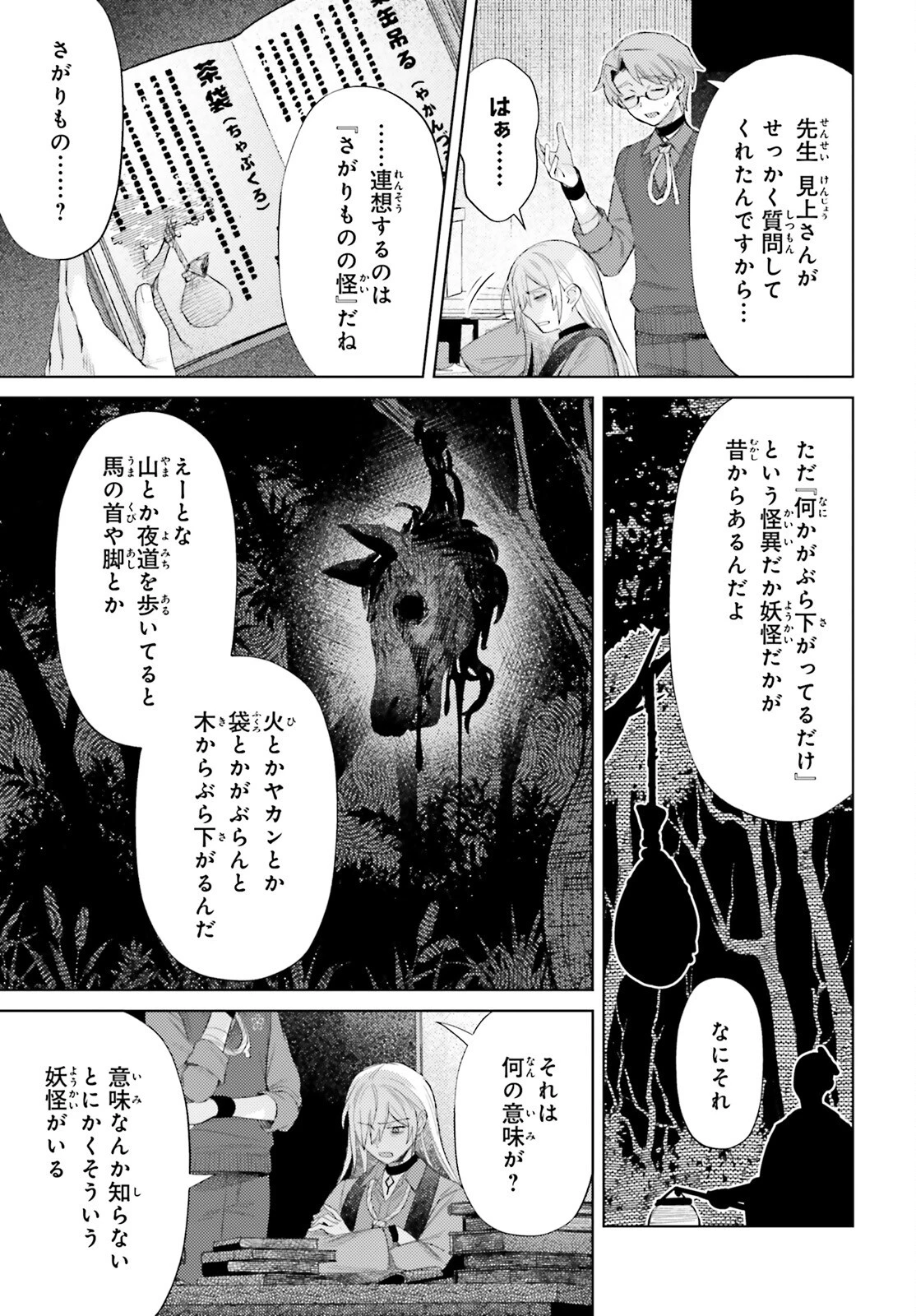 ほうかごがかり 第9話 - 13