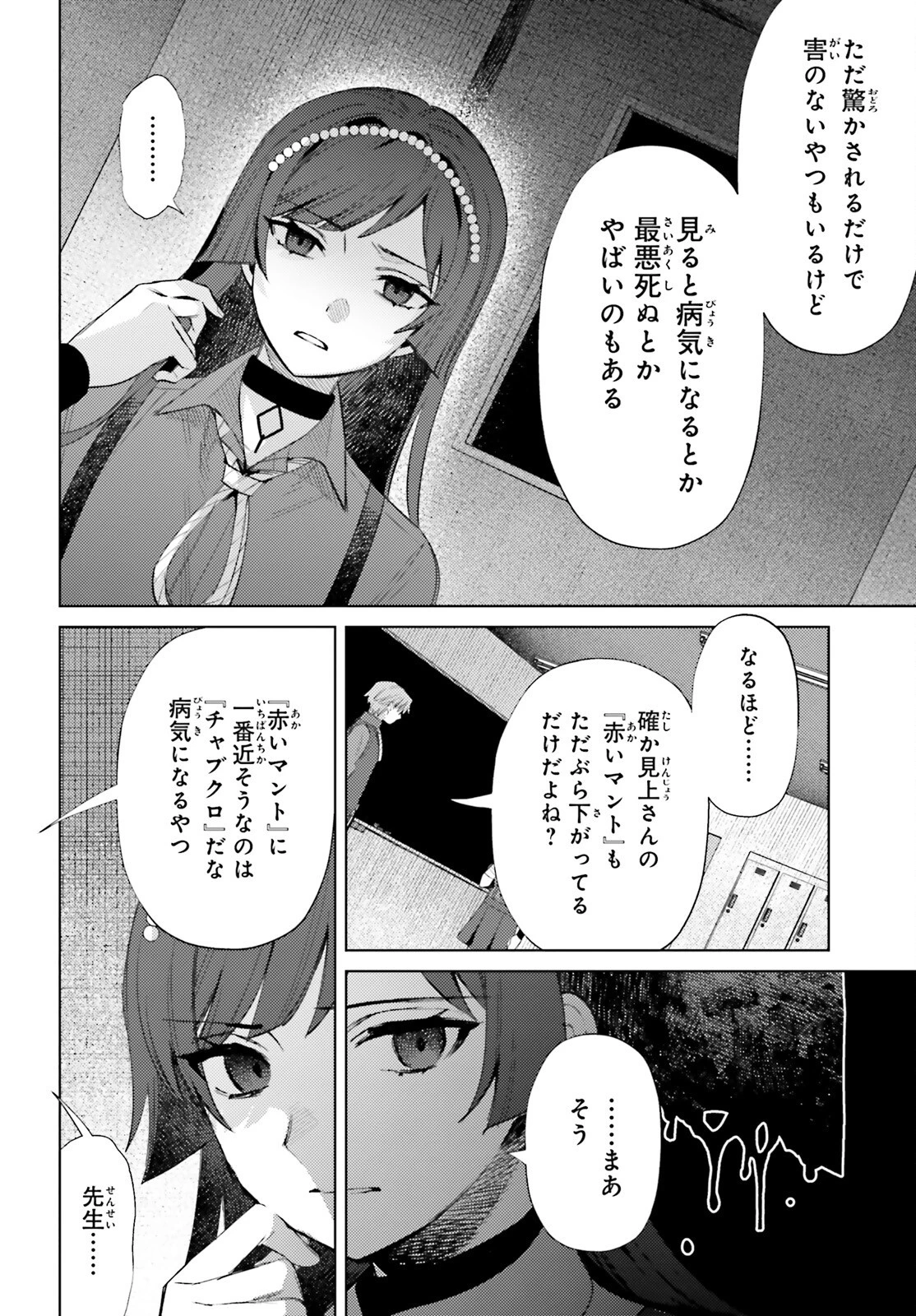 ほうかごがかり 第9話 - 14