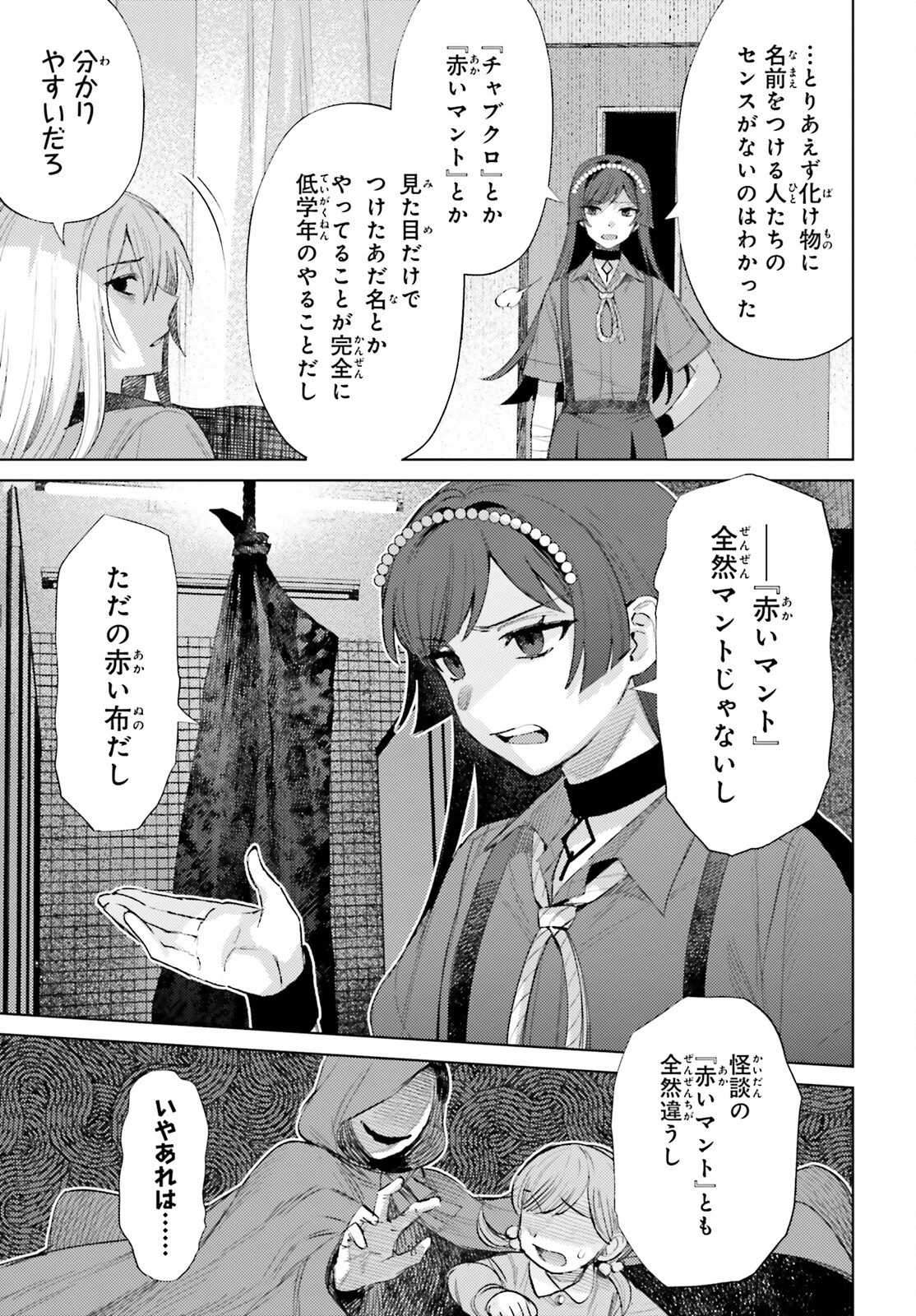 ほうかごがかり 第9話 - 15