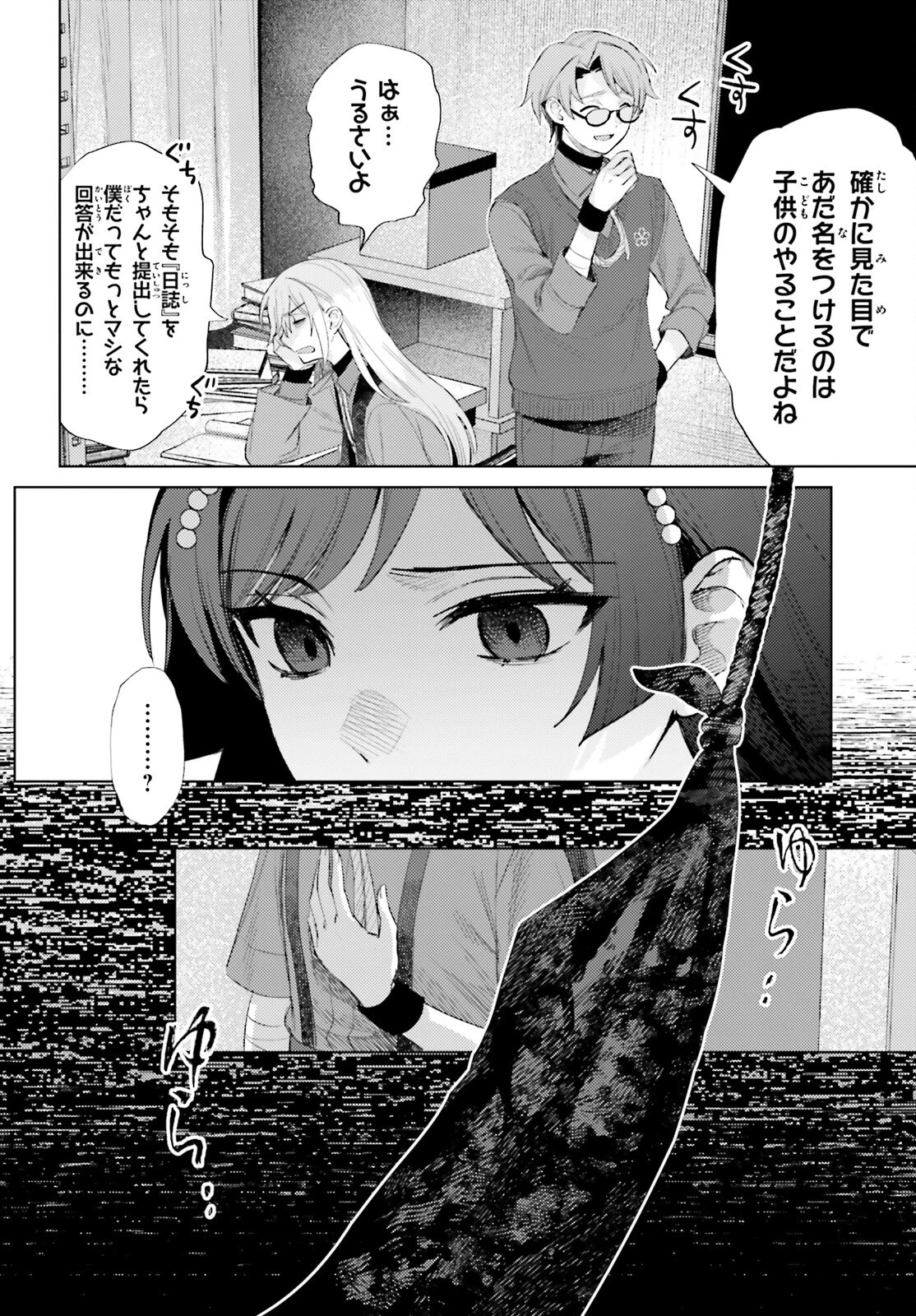ほうかごがかり 第9話 - 16