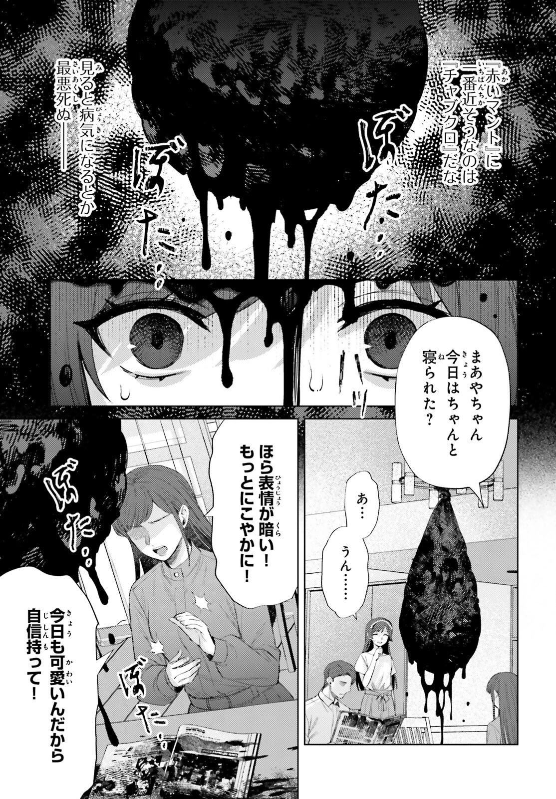 ほうかごがかり 第9話 - 19