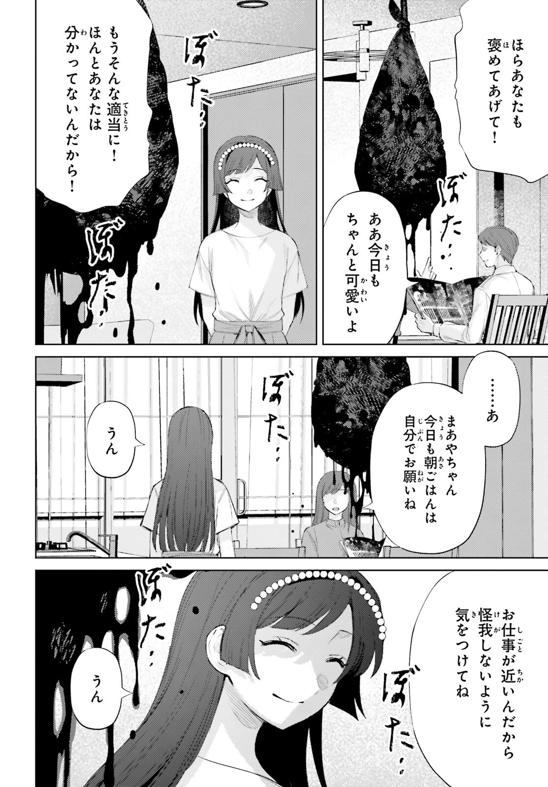 ほうかごがかり 第9話 - 20