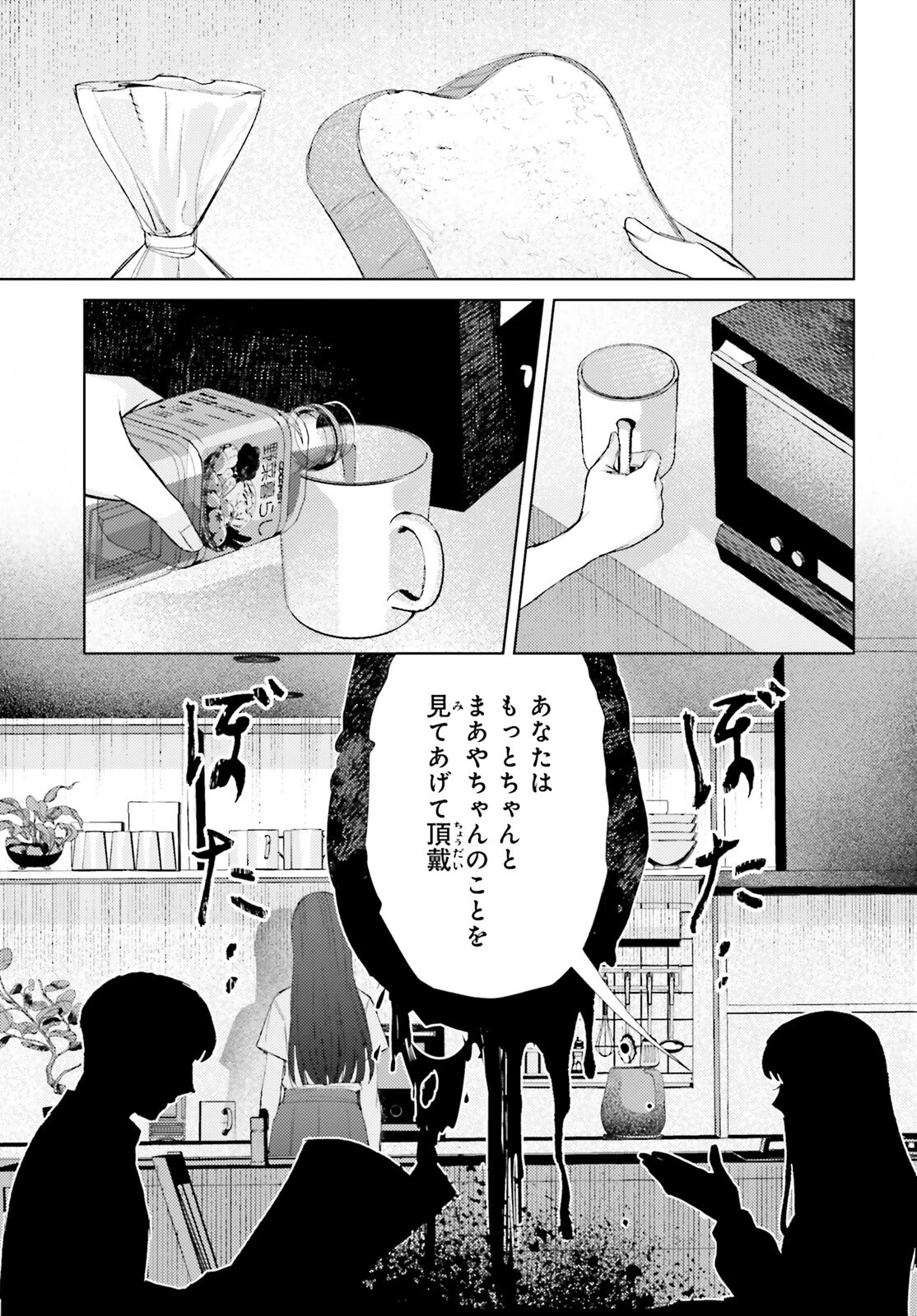 ほうかごがかり 第9話 - 21
