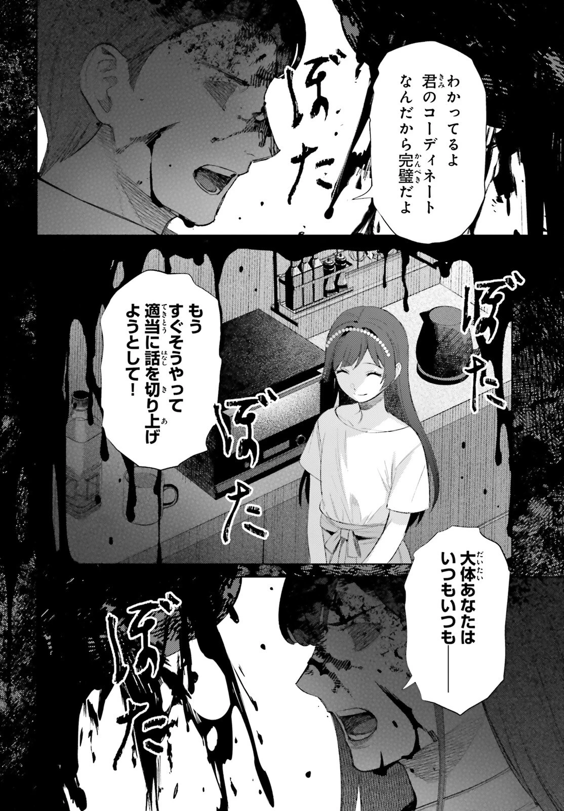 ほうかごがかり 第9話 - 22