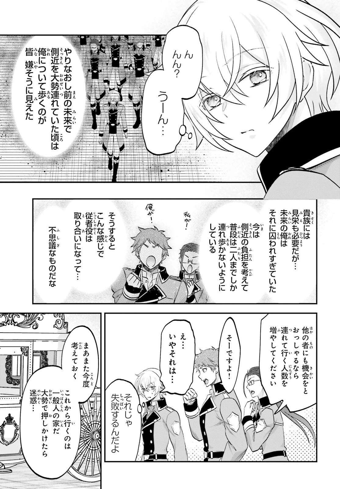 やりなおし貴族の聖人化レベルアップ 第9話 - 5