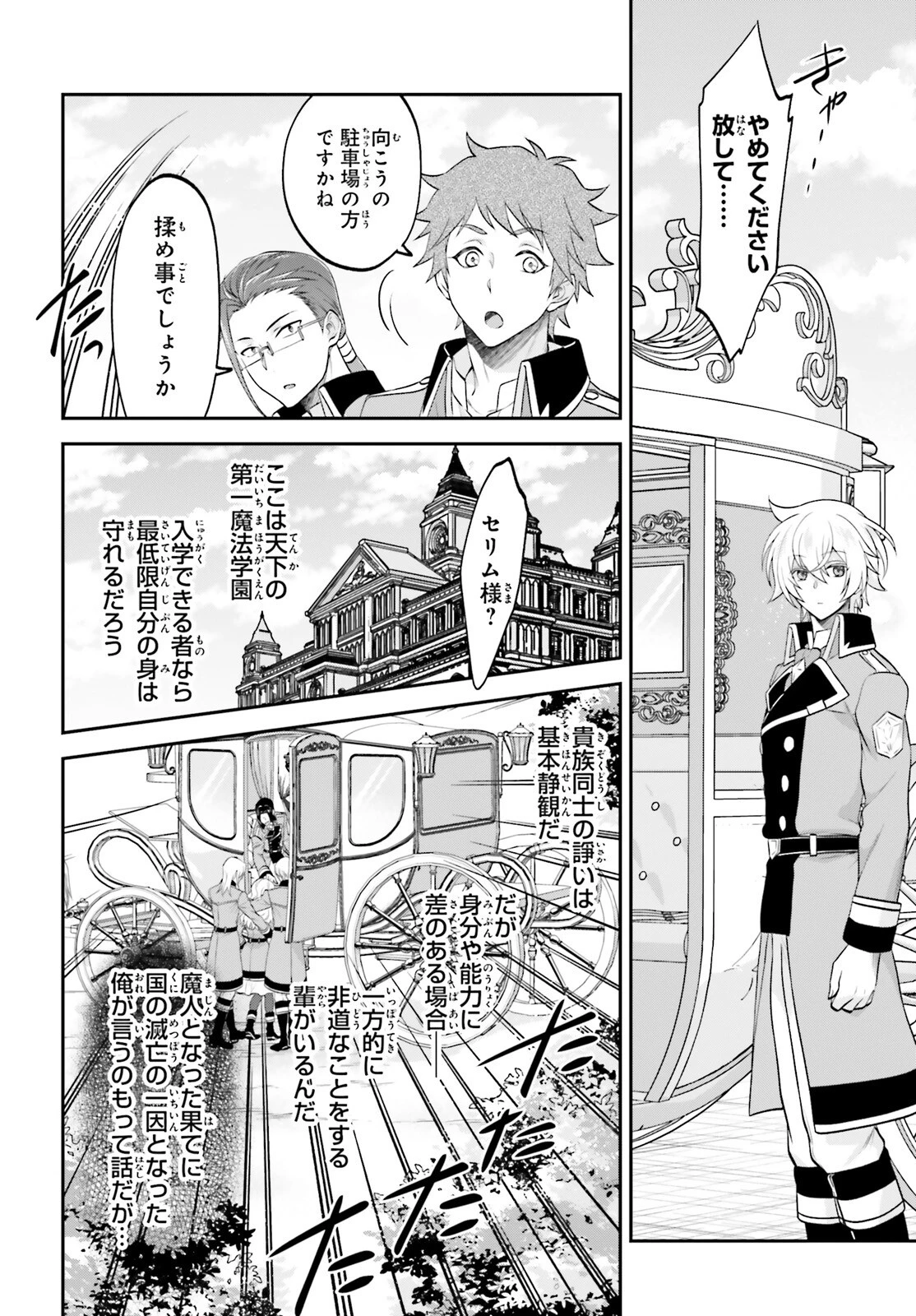 やりなおし貴族の聖人化レベルアップ 第9話 - 6