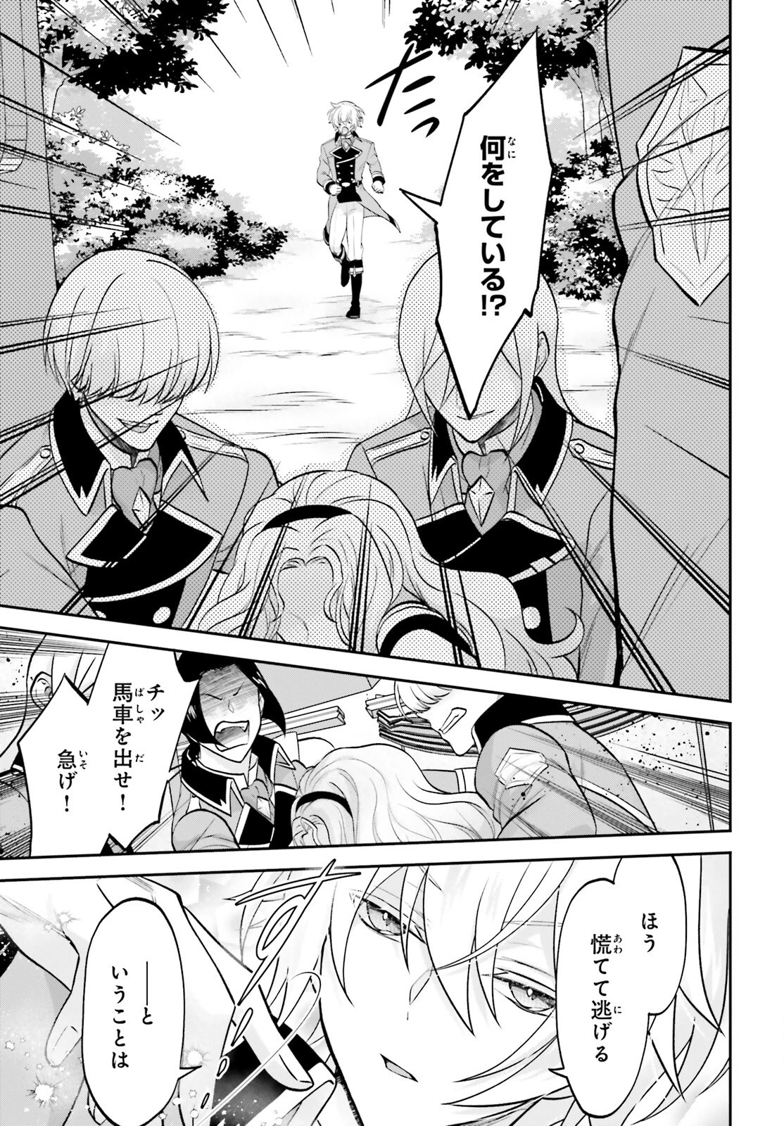 やりなおし貴族の聖人化レベルアップ 第9話 - 7