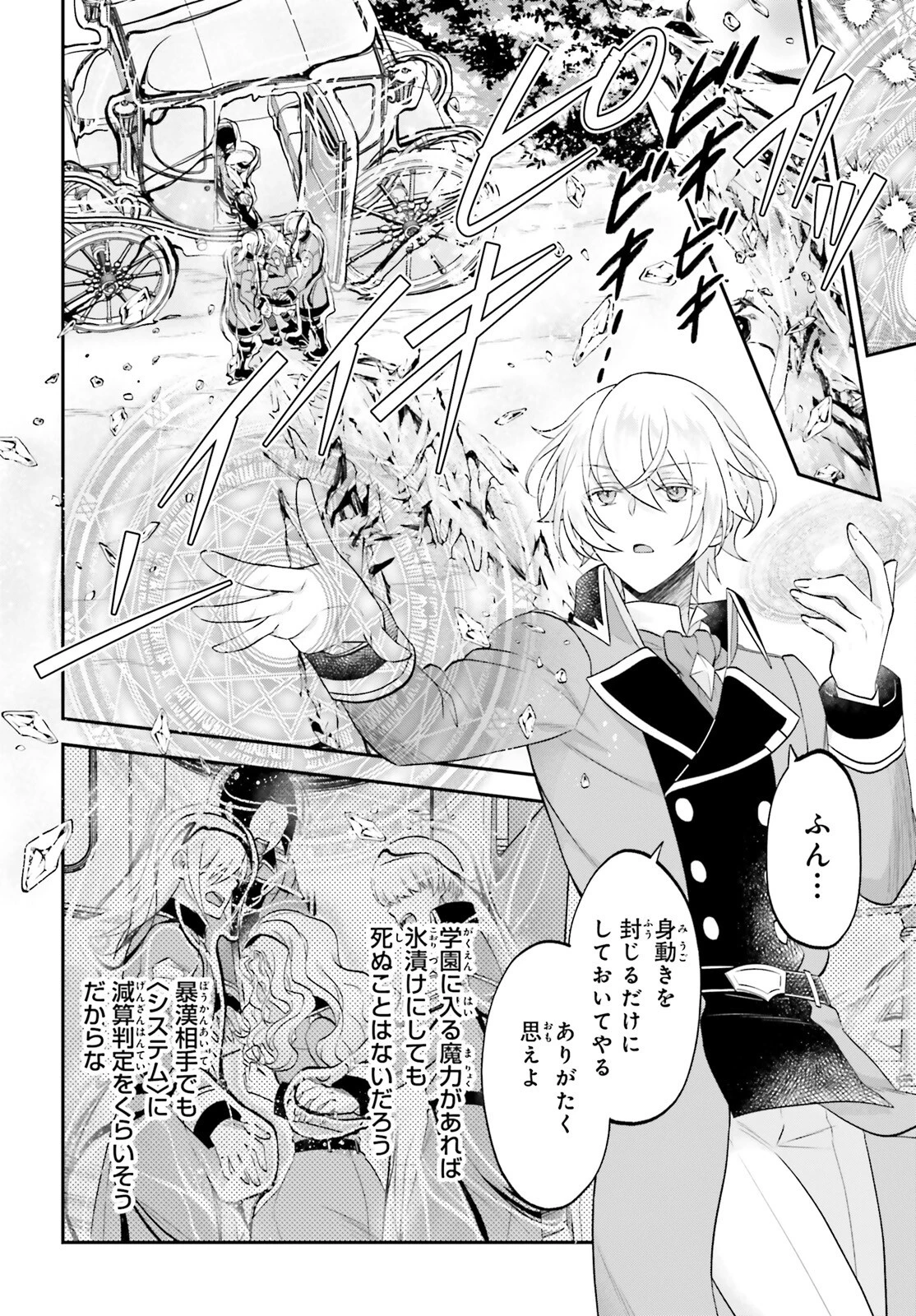 やりなおし貴族の聖人化レベルアップ 第9話 - 8