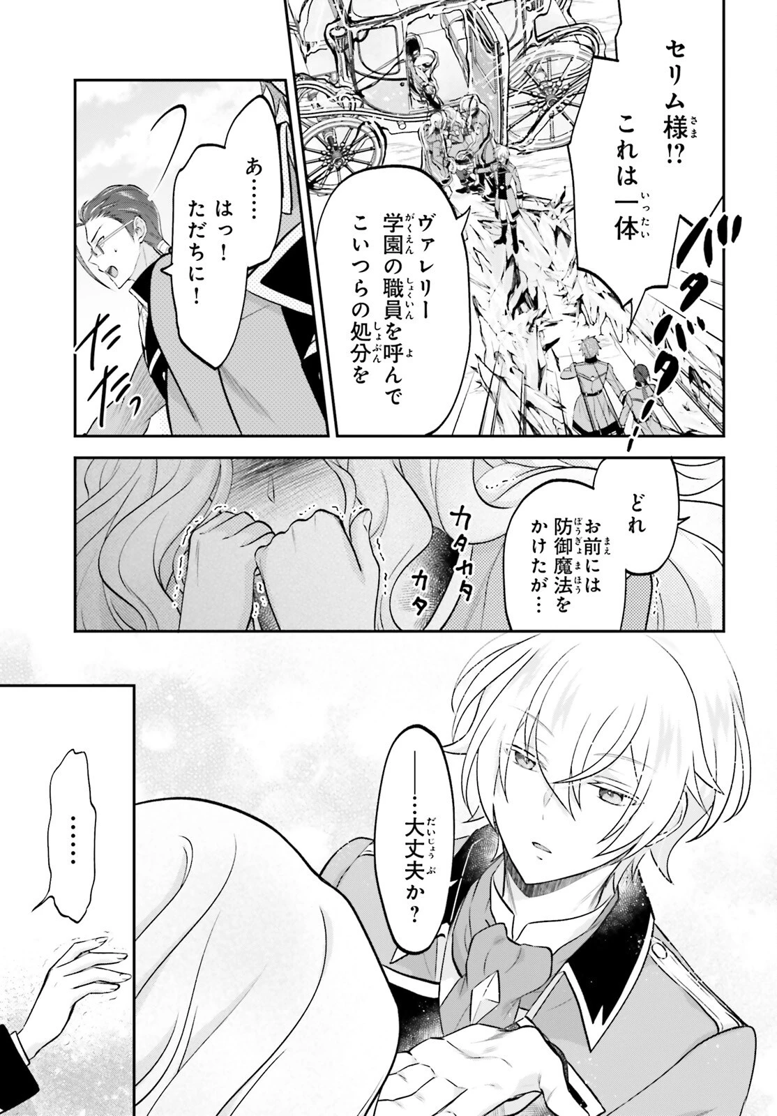 やりなおし貴族の聖人化レベルアップ 第9話 - 9