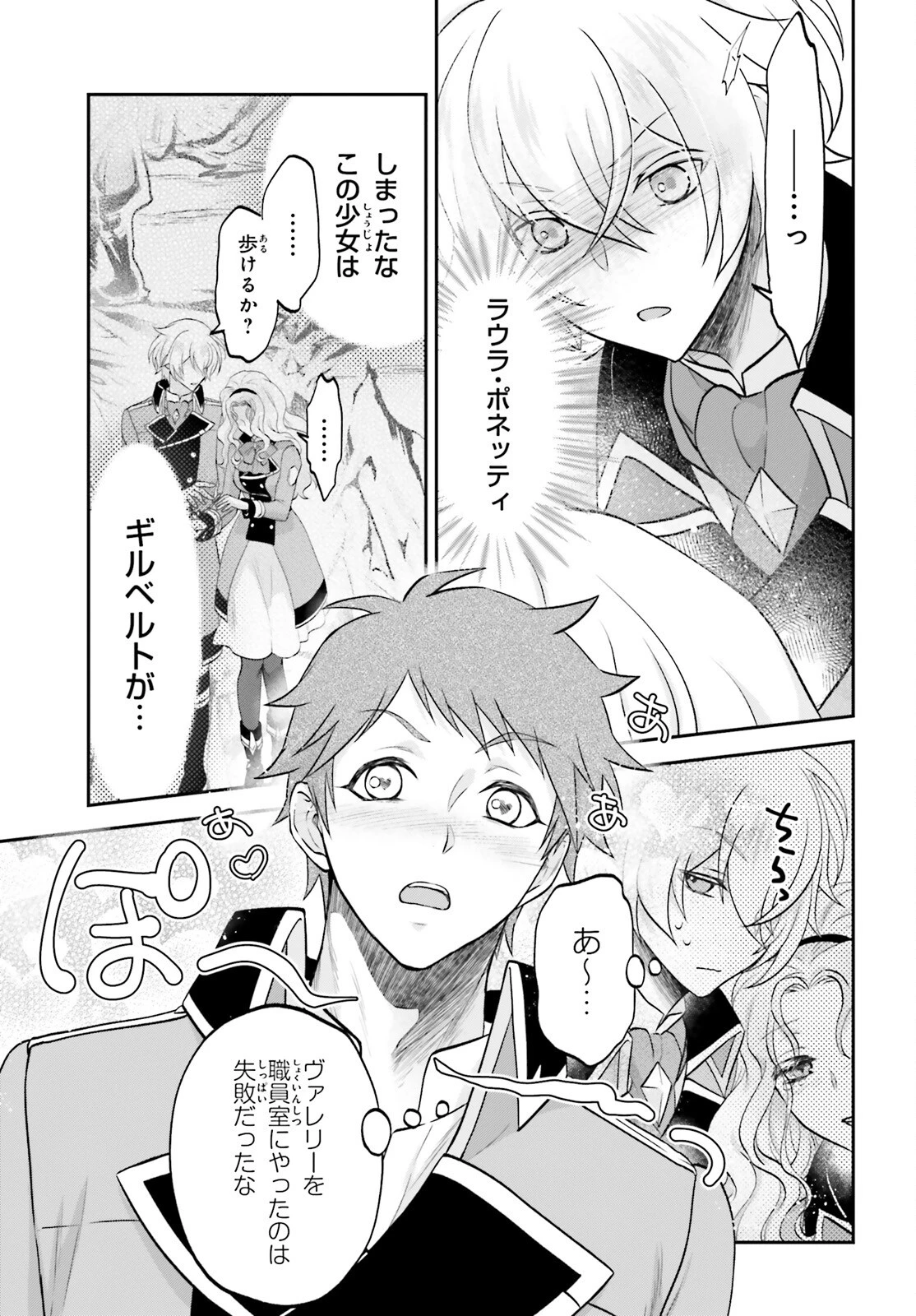 やりなおし貴族の聖人化レベルアップ 第9話 - 11