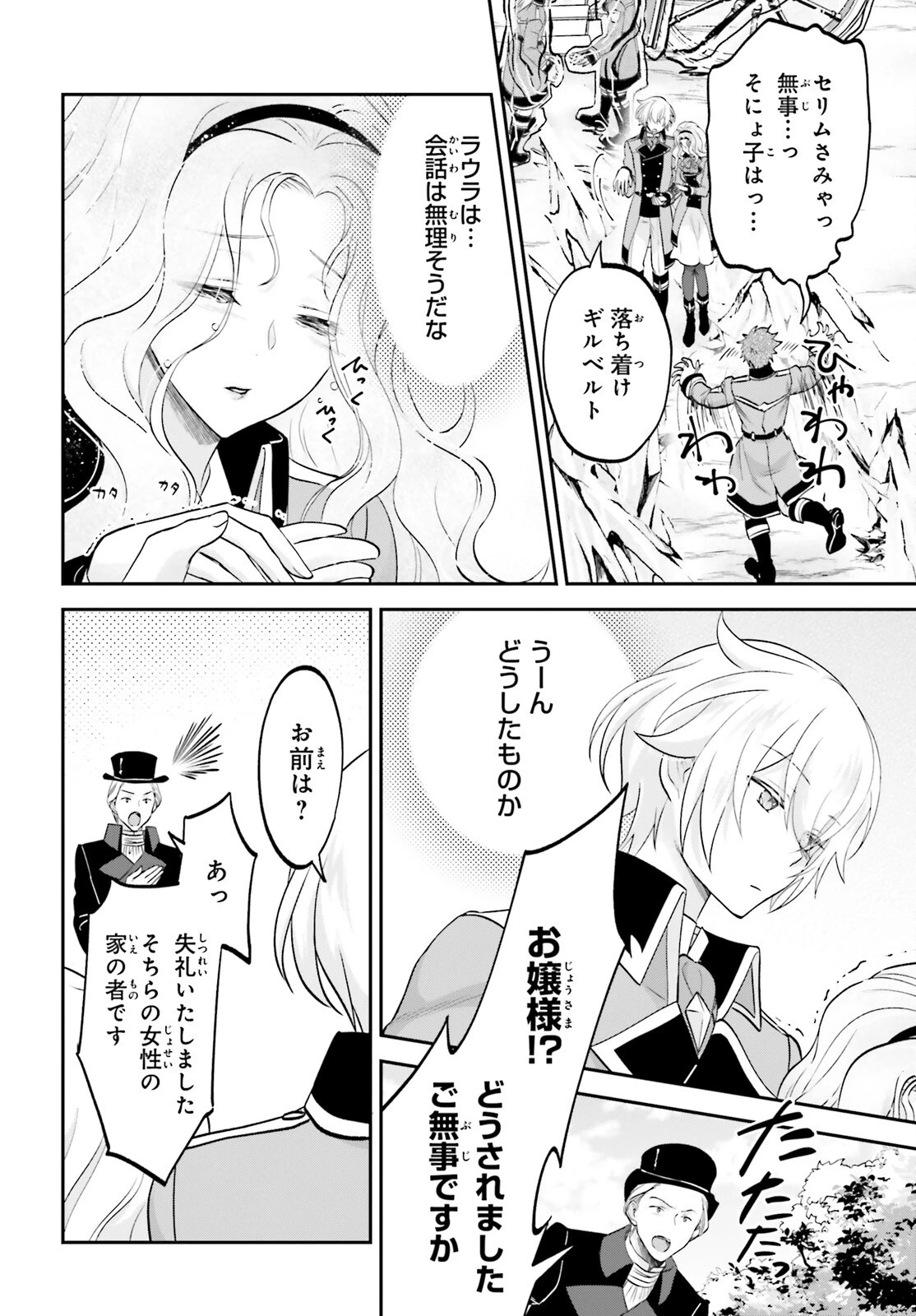 やりなおし貴族の聖人化レベルアップ 第9話 - 12