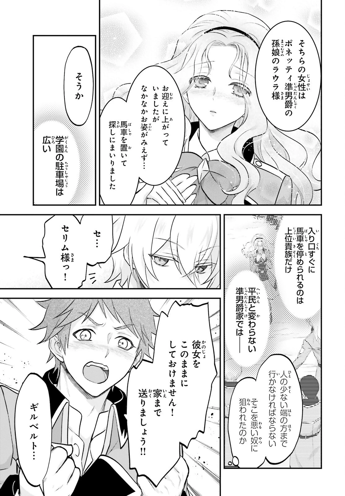 やりなおし貴族の聖人化レベルアップ 第9話 - 13