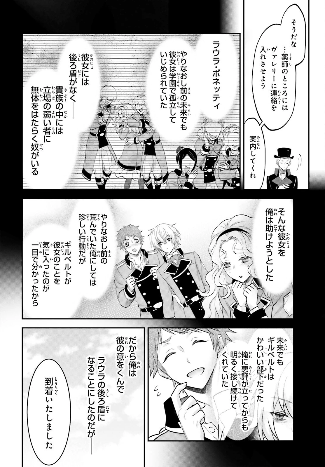 やりなおし貴族の聖人化レベルアップ 第9話 - 14