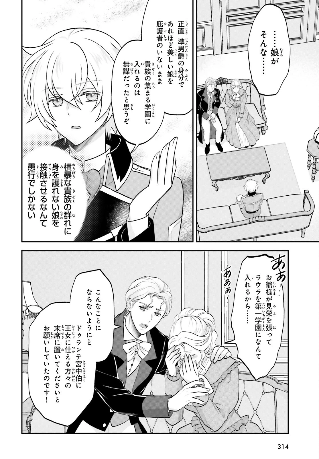 やりなおし貴族の聖人化レベルアップ 第9話 - 16