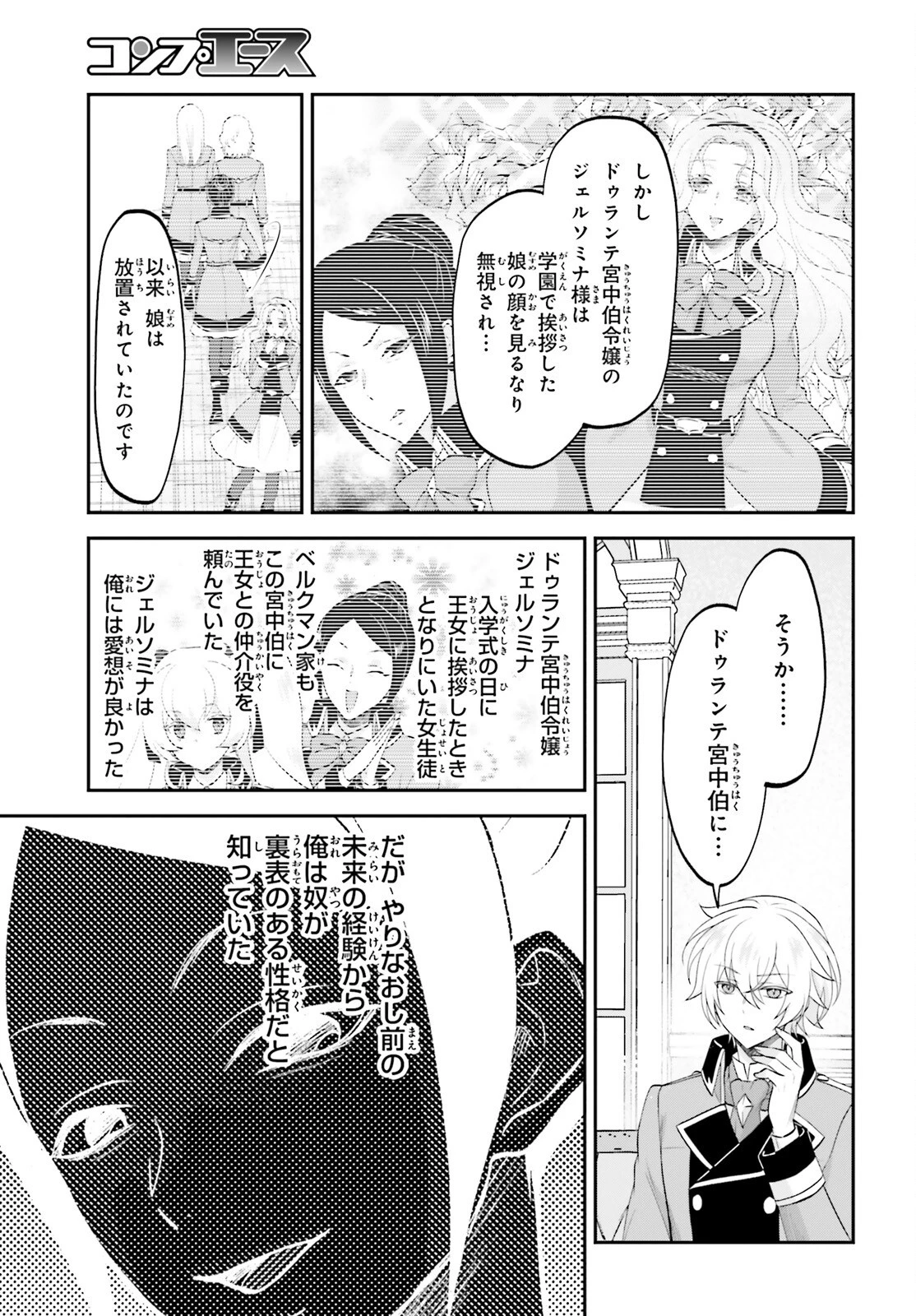 やりなおし貴族の聖人化レベルアップ 第9話 - 17