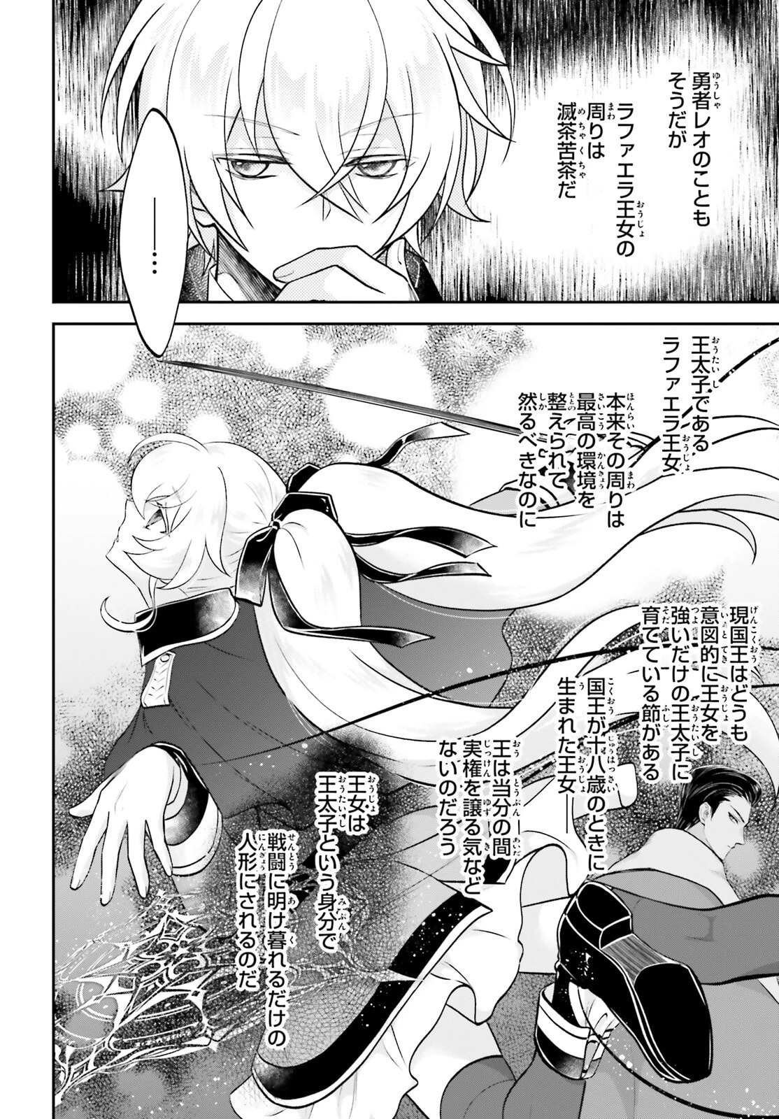 やりなおし貴族の聖人化レベルアップ 第9話 - 18