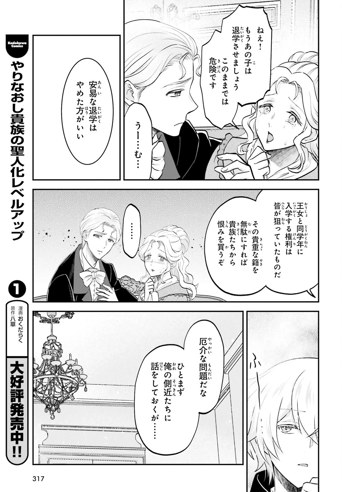 やりなおし貴族の聖人化レベルアップ 第9話 - 19