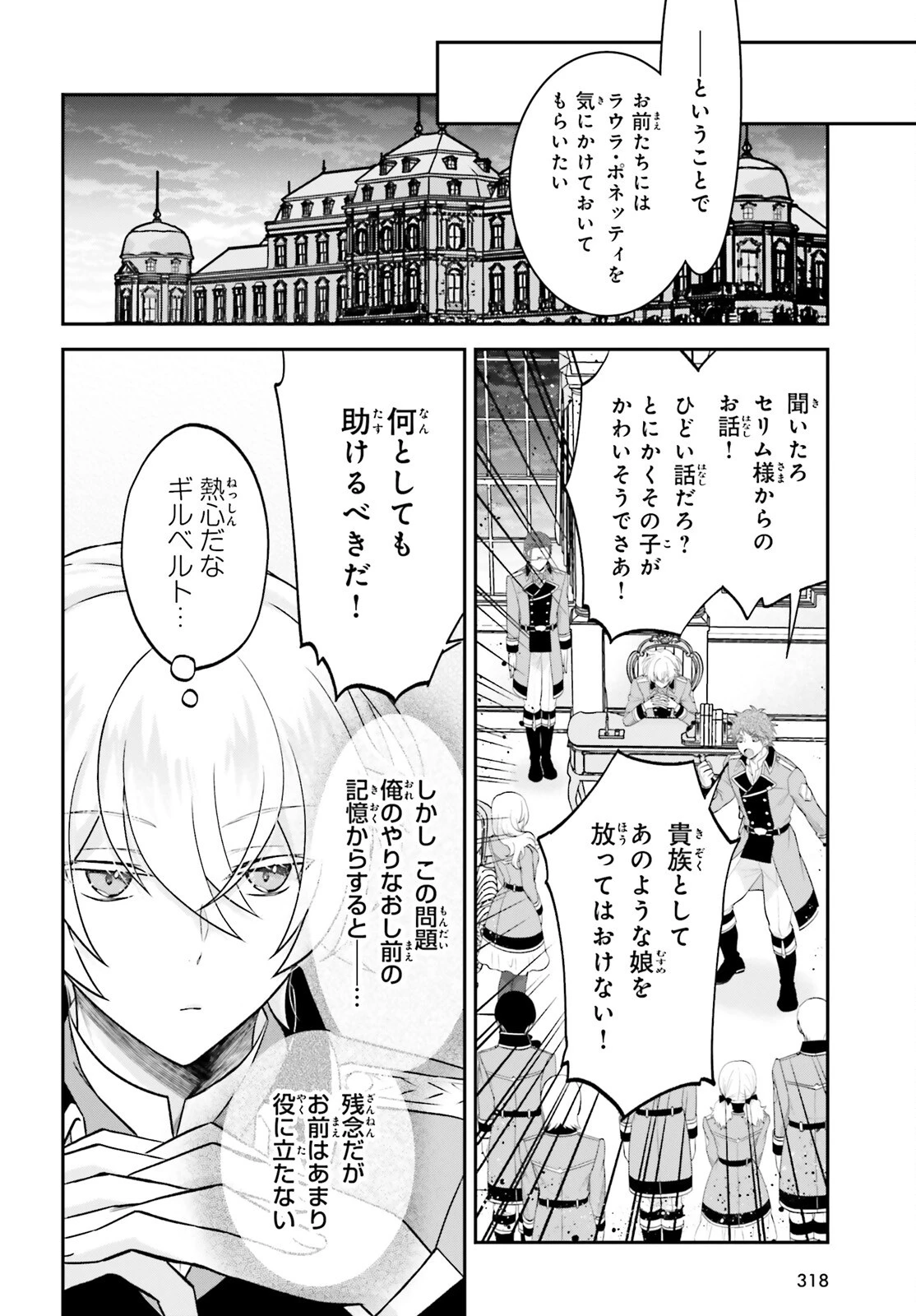 やりなおし貴族の聖人化レベルアップ 第9話 - 20