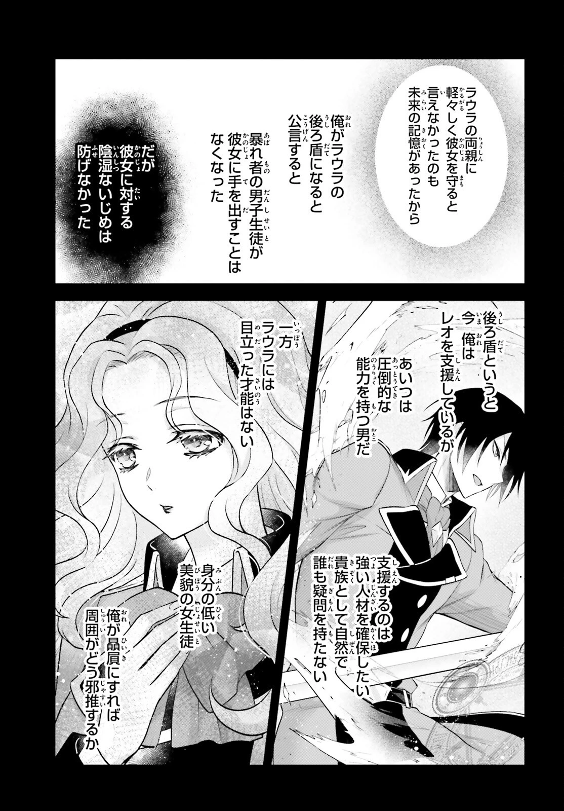 やりなおし貴族の聖人化レベルアップ 第9話 - 21