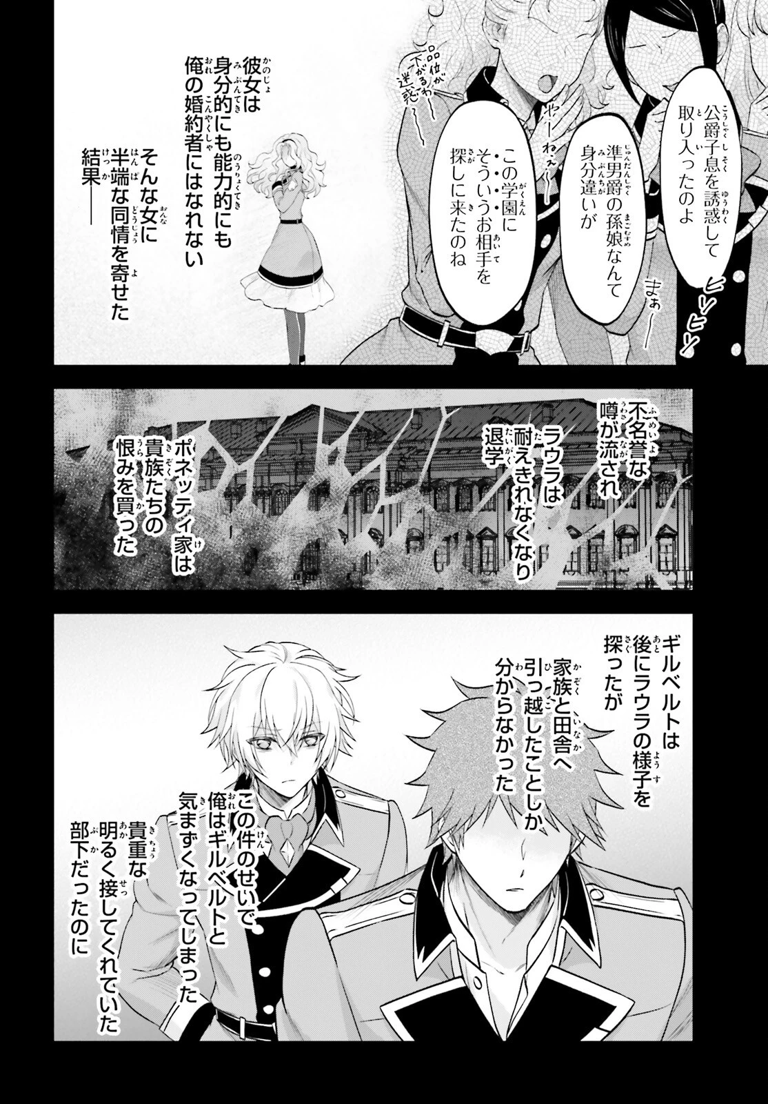 やりなおし貴族の聖人化レベルアップ 第9話 - 22