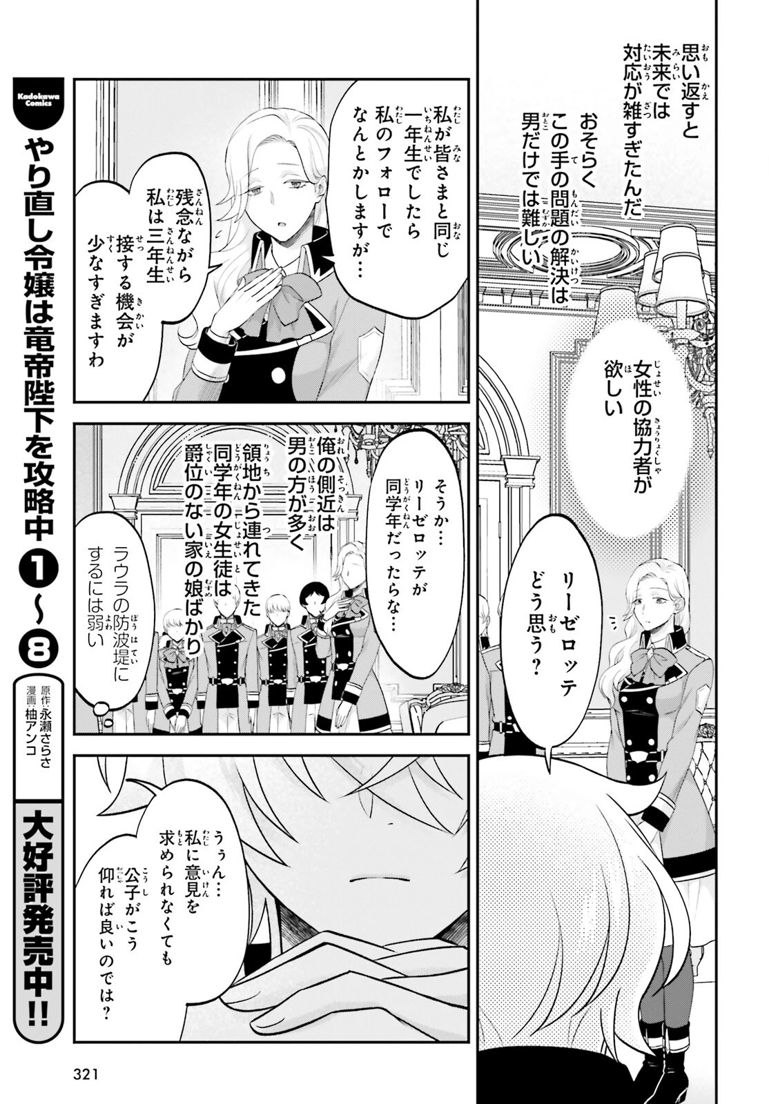 やりなおし貴族の聖人化レベルアップ 第9話 - 23