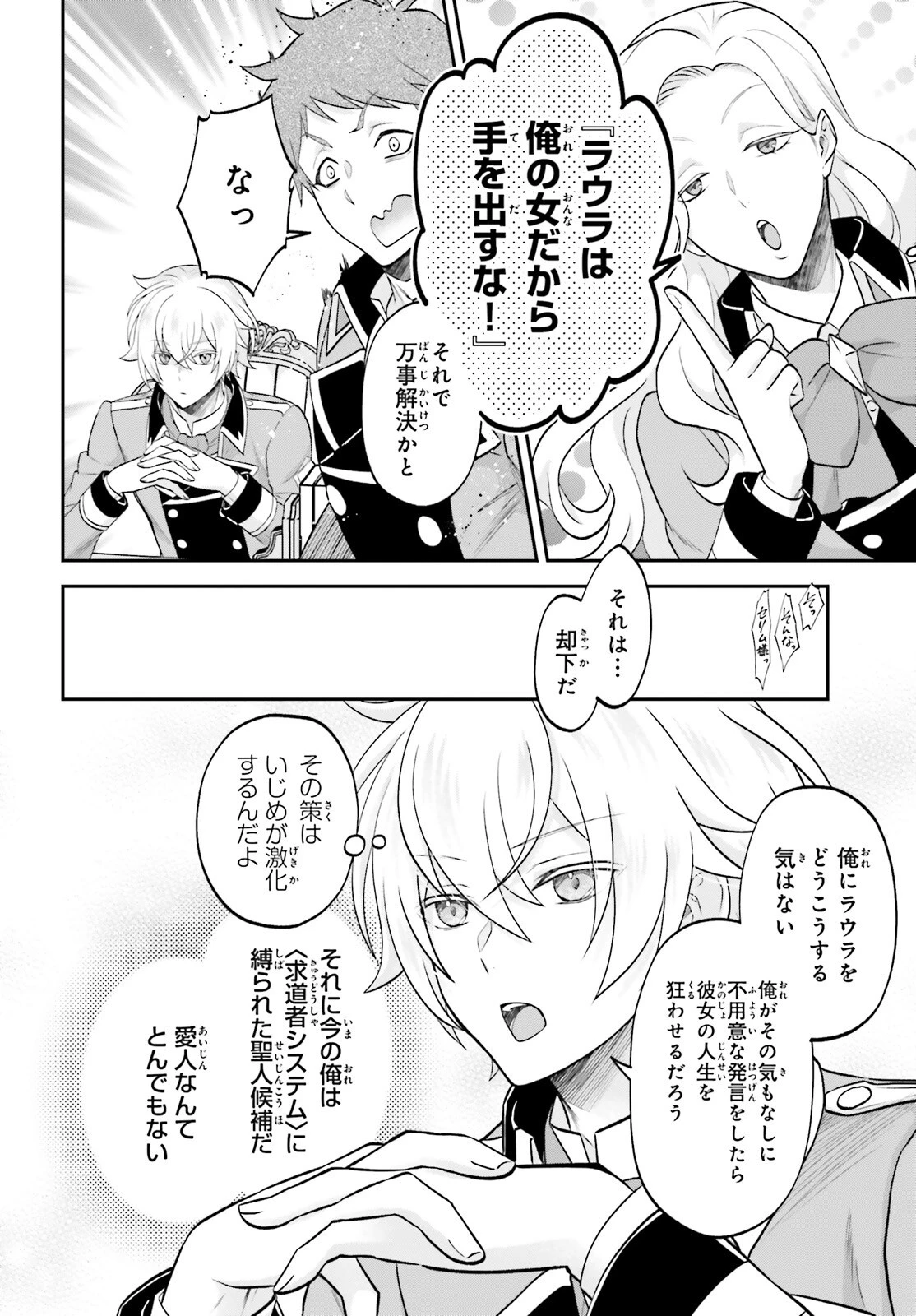 やりなおし貴族の聖人化レベルアップ 第9話 - 24