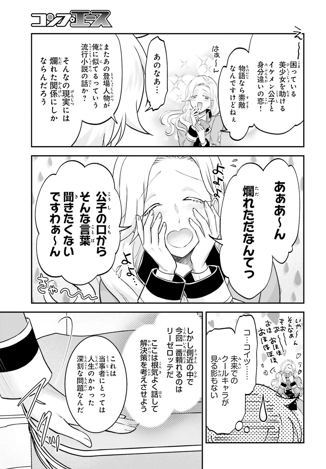 やりなおし貴族の聖人化レベルアップ 第9話 - 25