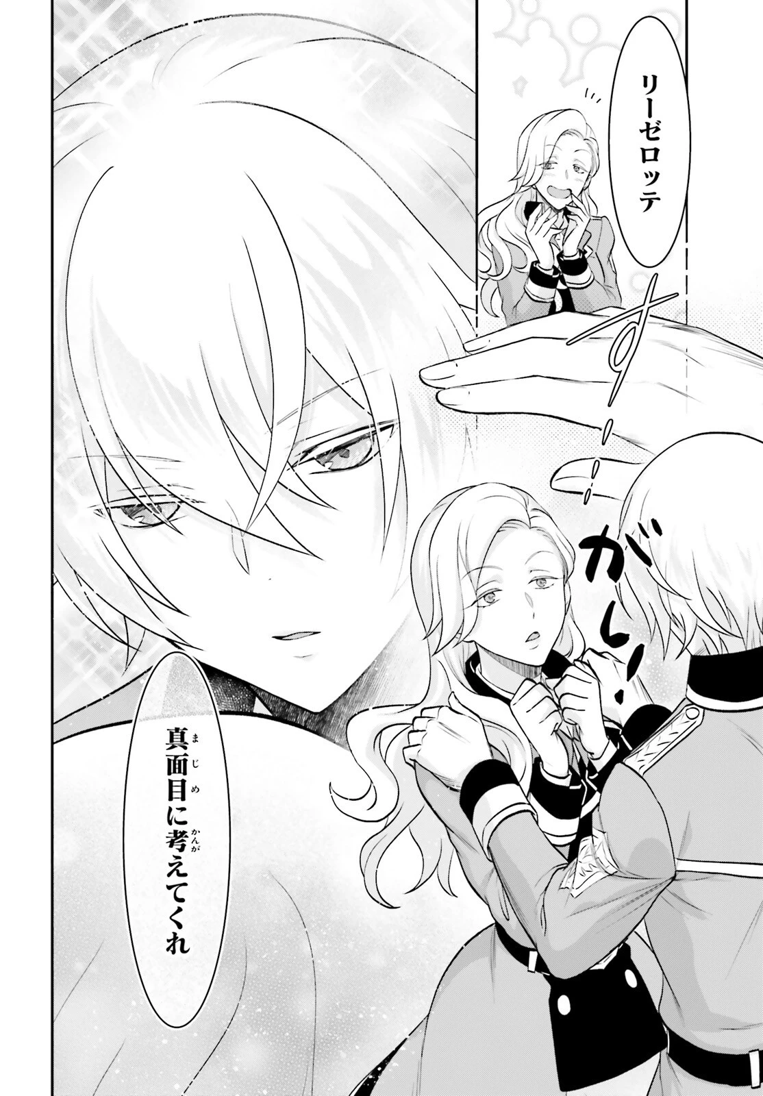 やりなおし貴族の聖人化レベルアップ 第9話 - 26