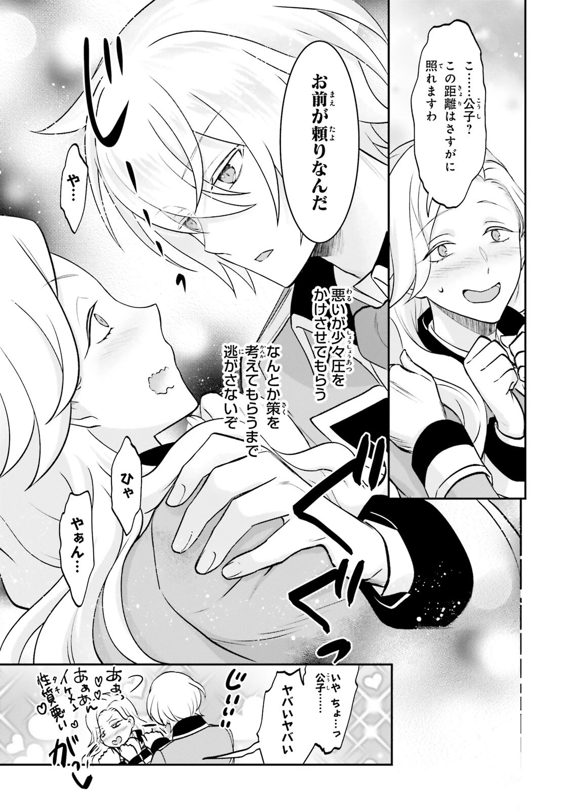 やりなおし貴族の聖人化レベルアップ 第9話 - 27