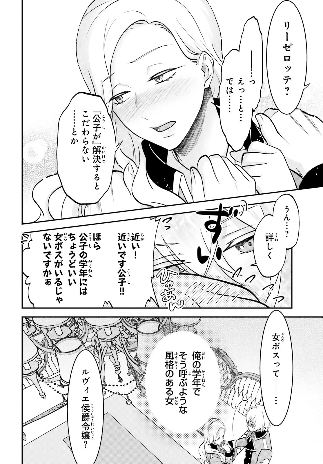 やりなおし貴族の聖人化レベルアップ 第9話 - 28