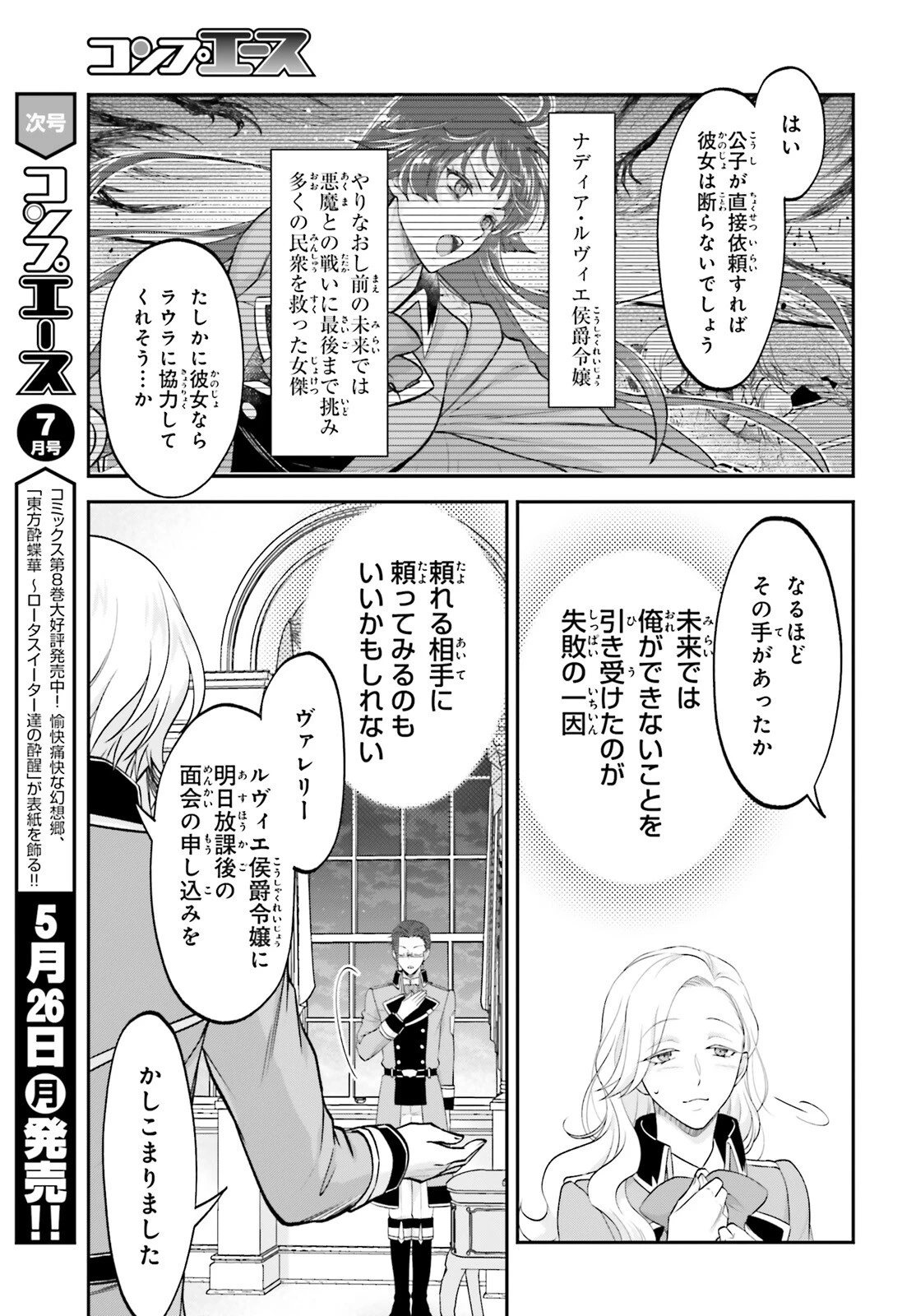 やりなおし貴族の聖人化レベルアップ 第9話 - 29