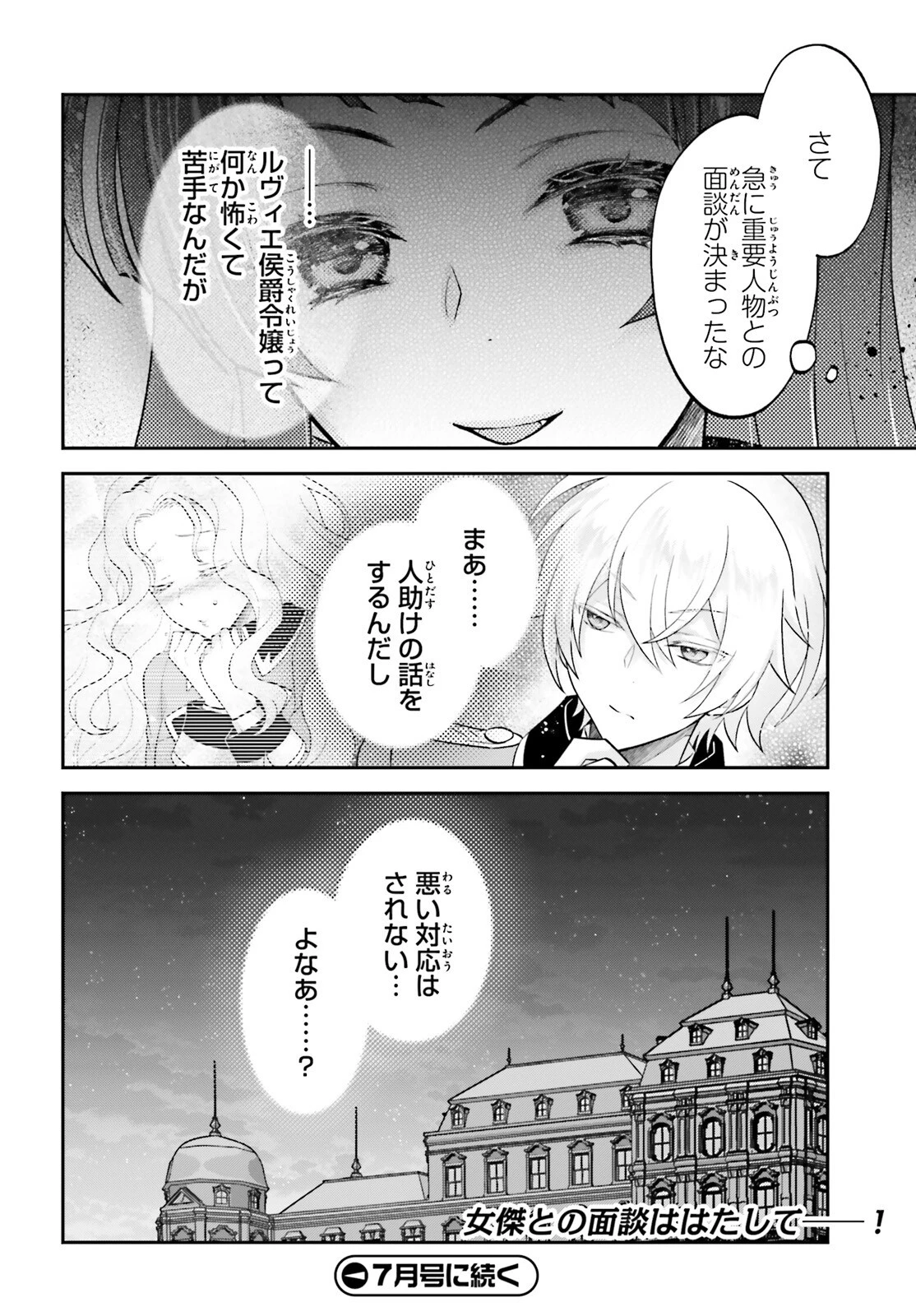 やりなおし貴族の聖人化レベルアップ 第9話 - 30