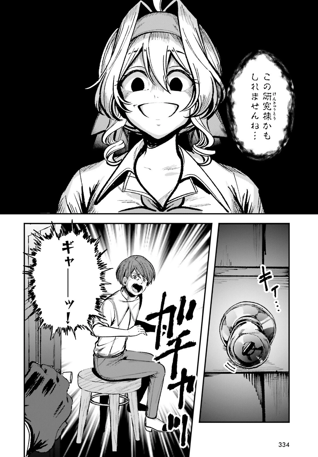 転生錬金少女のスローライフ 第15話 - 4