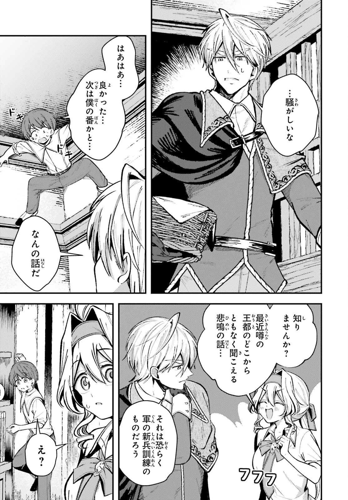 転生錬金少女のスローライフ 第15話 - 5