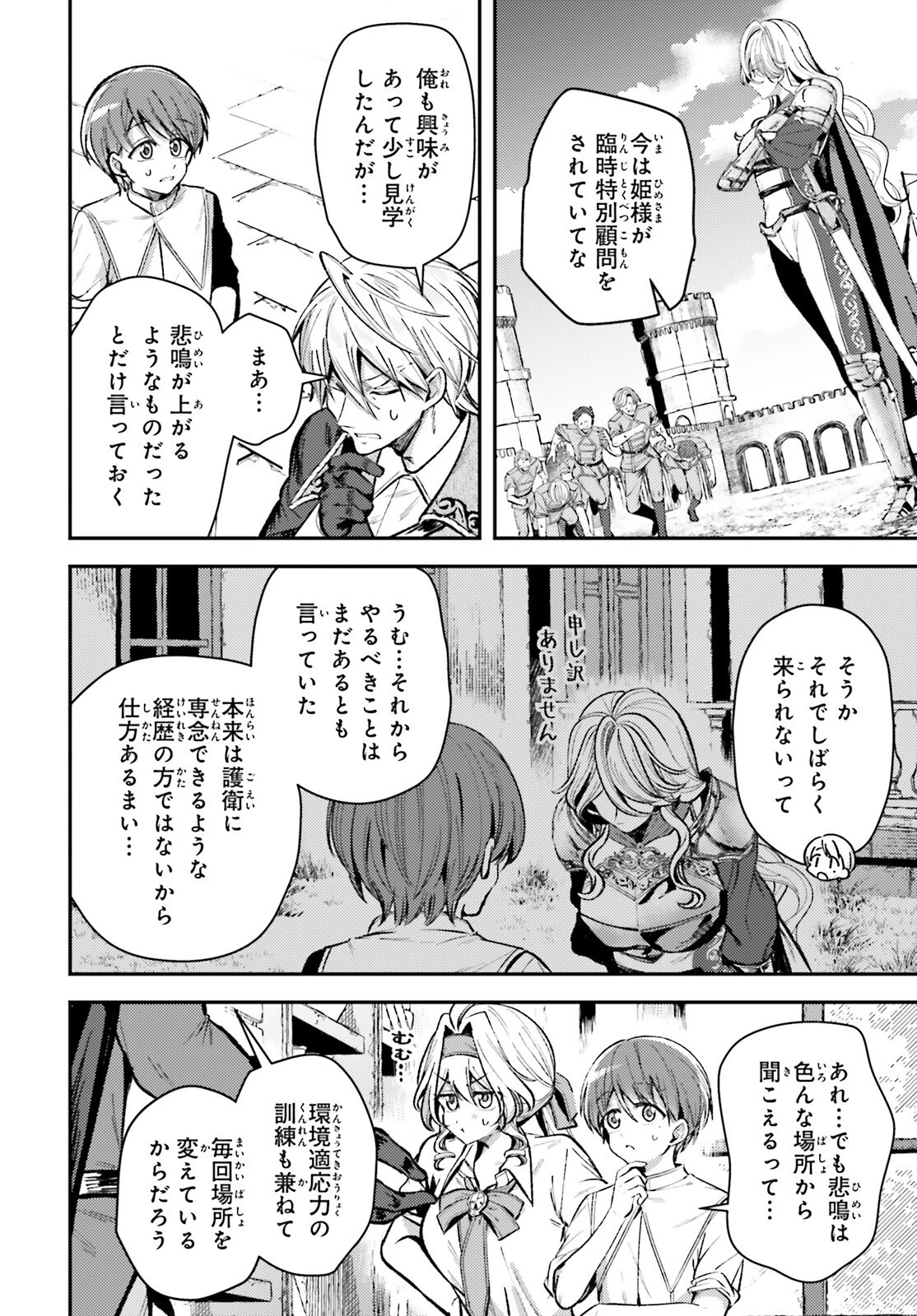 転生錬金少女のスローライフ 第15話 - 6