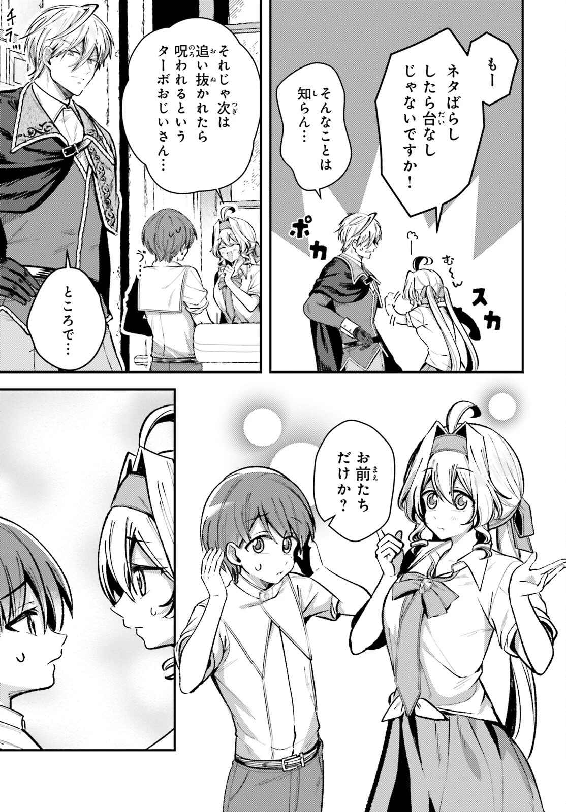 転生錬金少女のスローライフ 第15話 - 7