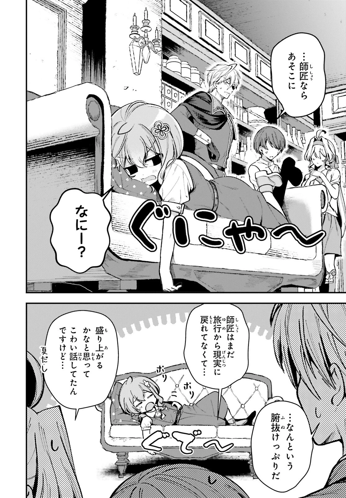 転生錬金少女のスローライフ 第15話 - 8