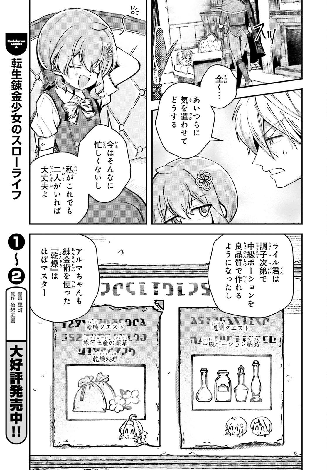 転生錬金少女のスローライフ 第15話 - 9