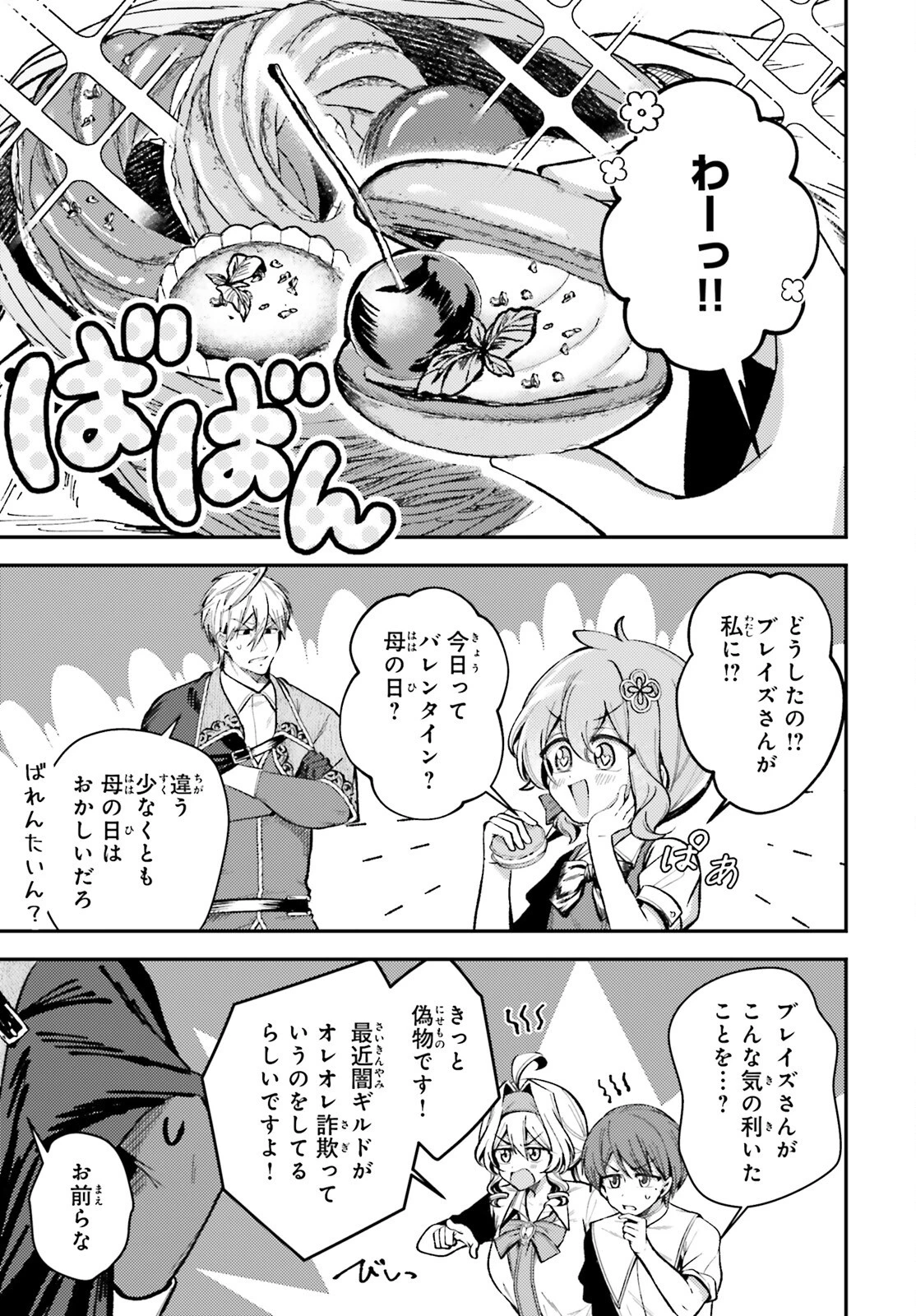 転生錬金少女のスローライフ 第15話 - 11