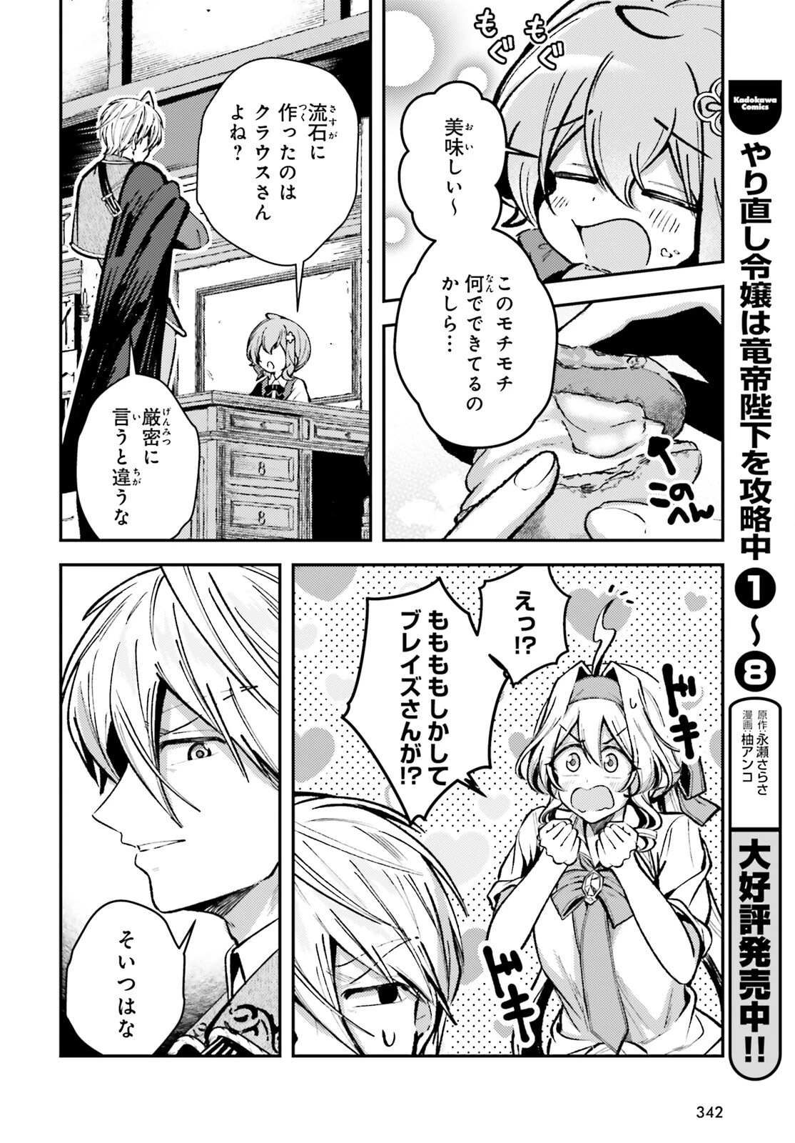 転生錬金少女のスローライフ 第15話 - 12