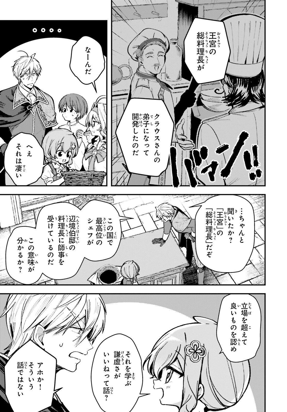 転生錬金少女のスローライフ 第15話 - 13