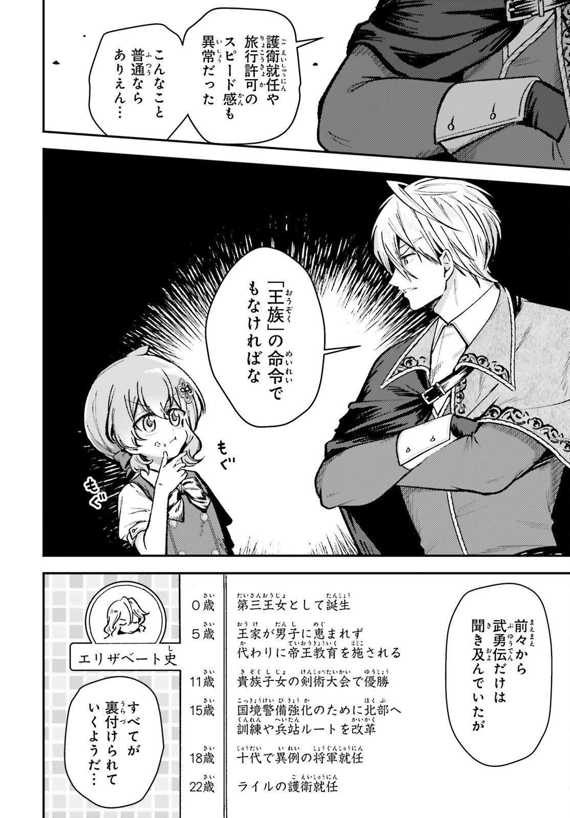 転生錬金少女のスローライフ 第15話 - 14